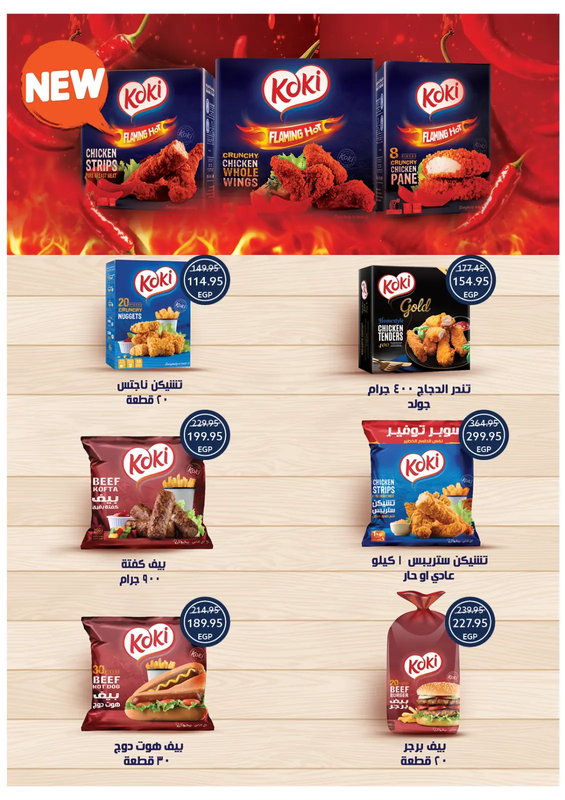 صفحة 19 ضمن عروض رمضان في أوسكار جراند ستورز مصر