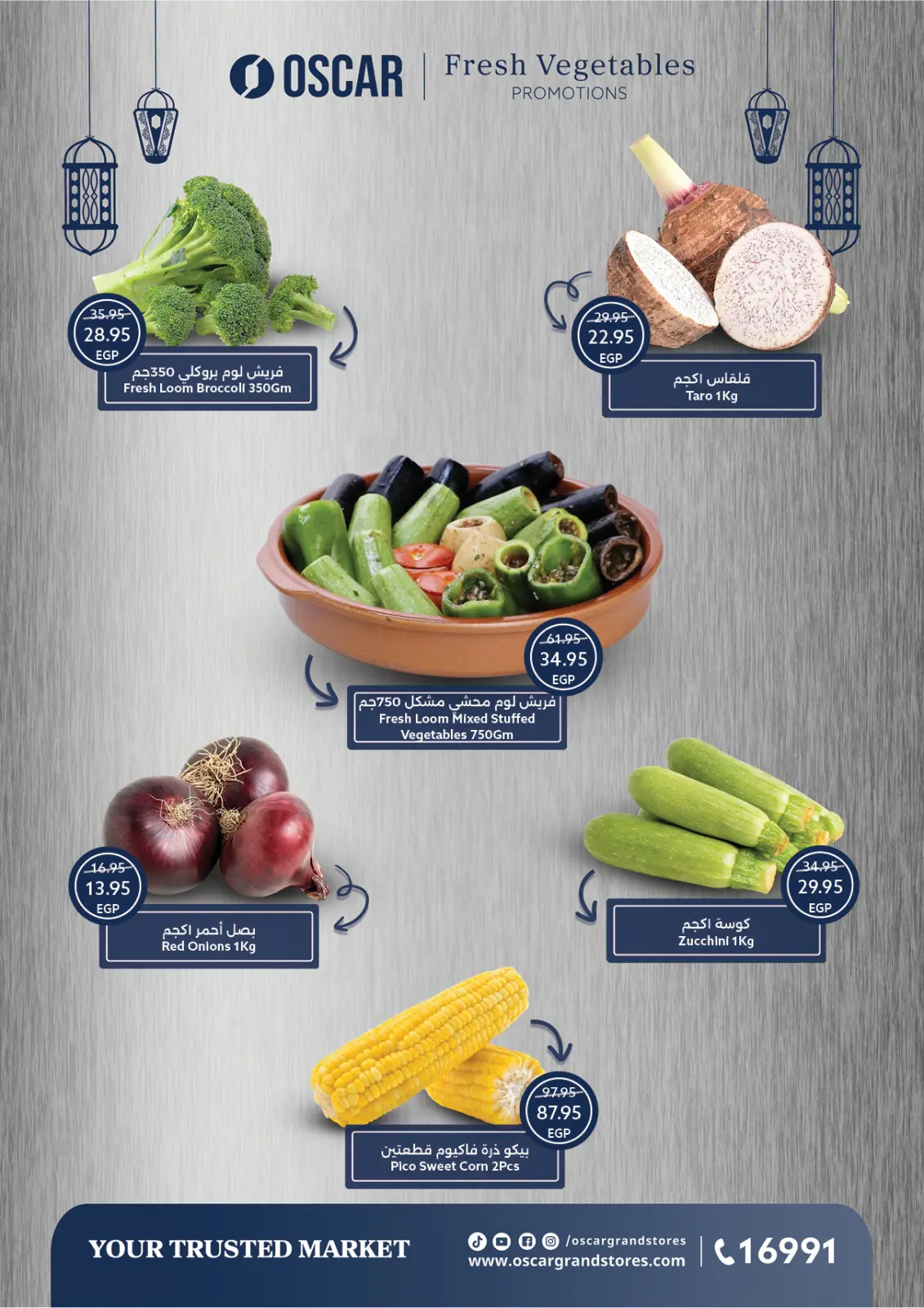 عروض أوسكار جراند ستورز مصر من 29 يناير حتى 4 فبراير 2026 عروض رمضان - صفحة 12