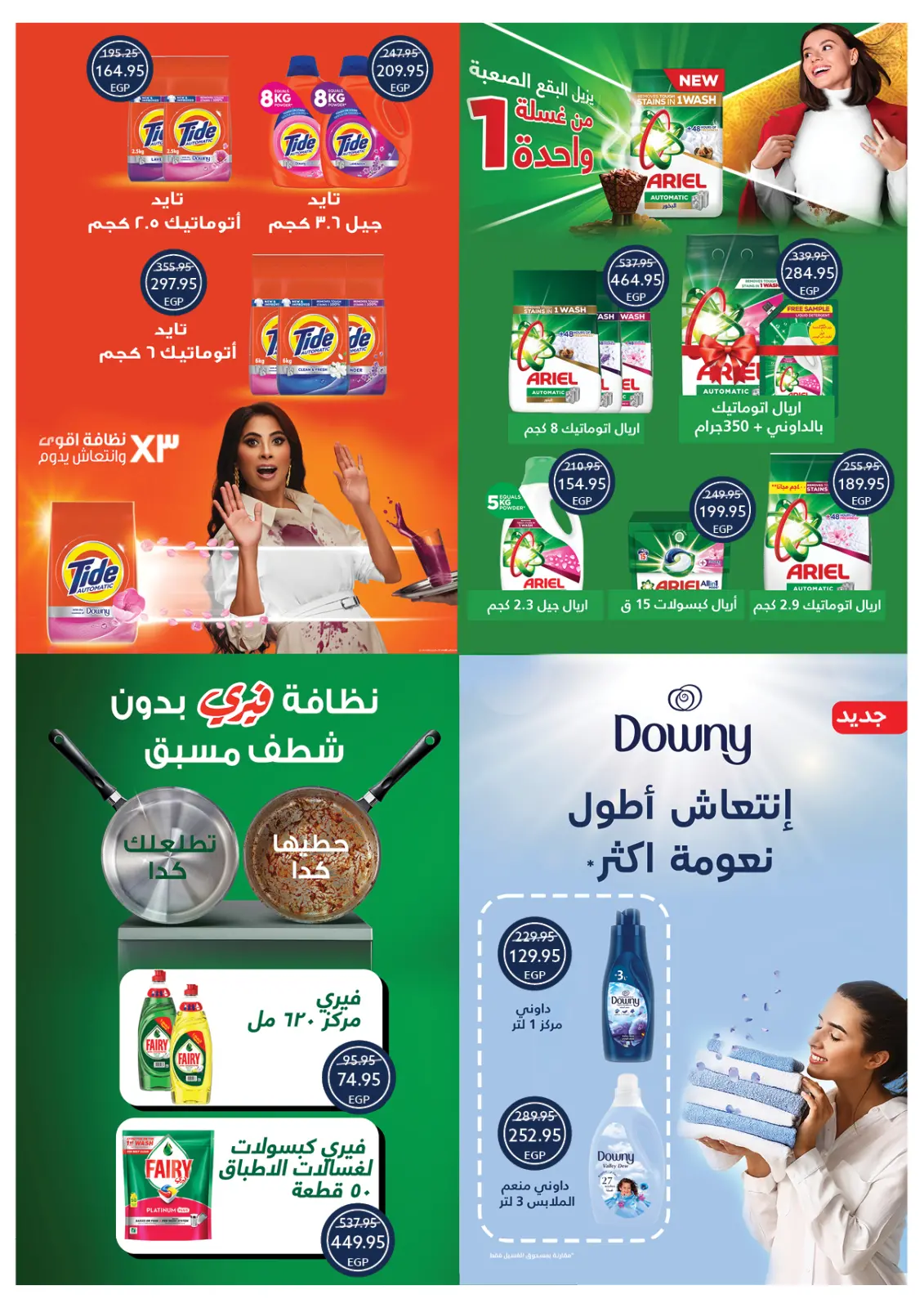 صفحة 51 ضمن عروض رمضان في أوسكار جراند ستورز مصر