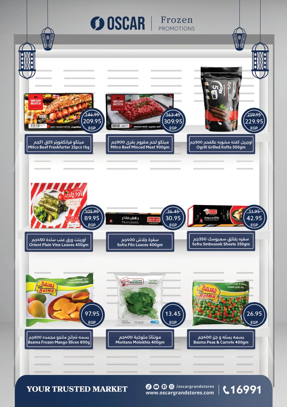 صفحة 20 ضمن عروض رمضان في أوسكار جراند ستورز مصر