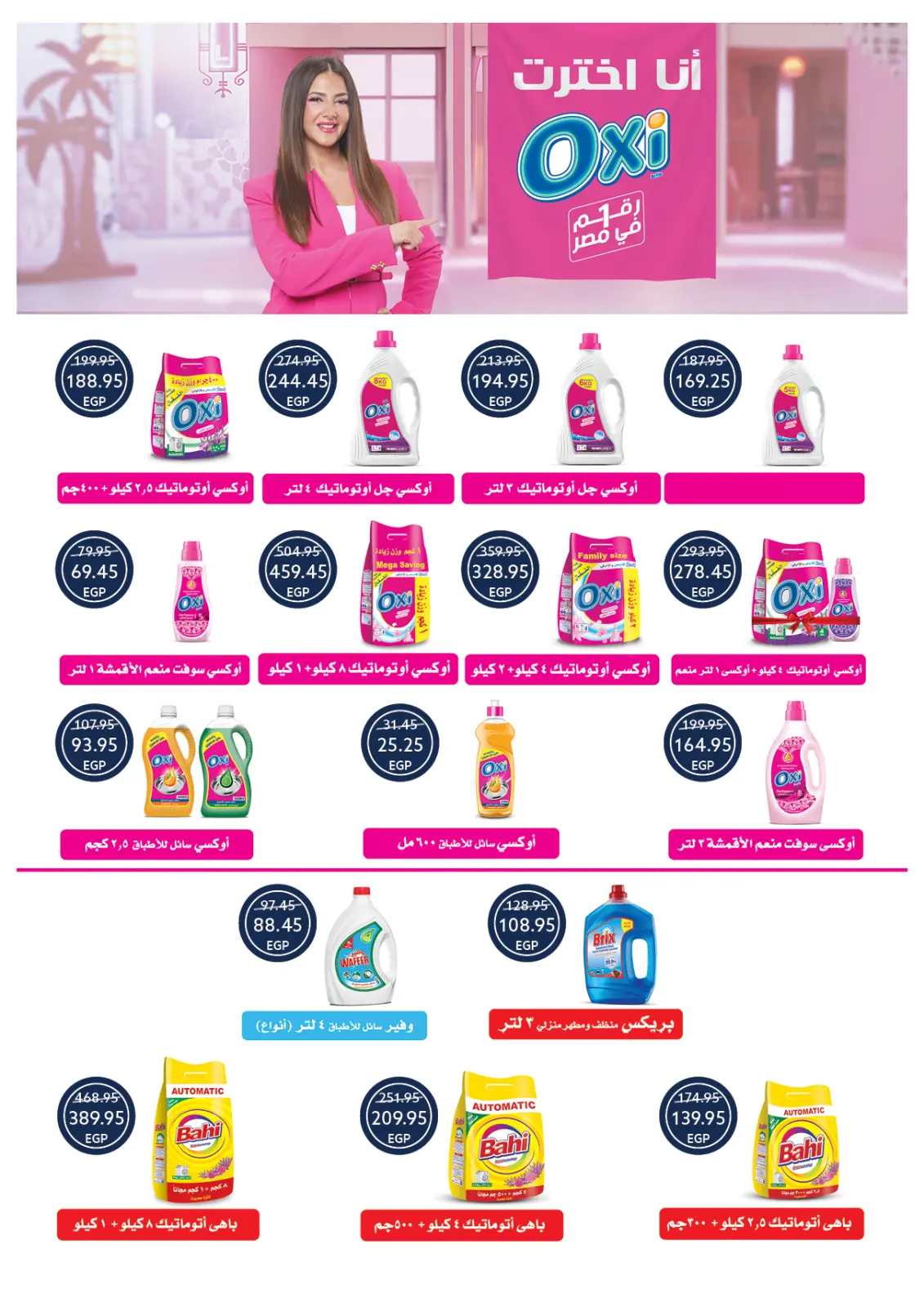 عروض أوسكار جراند ستورز مصر من 29 يناير حتى 4 فبراير 2026 عروض رمضان - صفحة 53