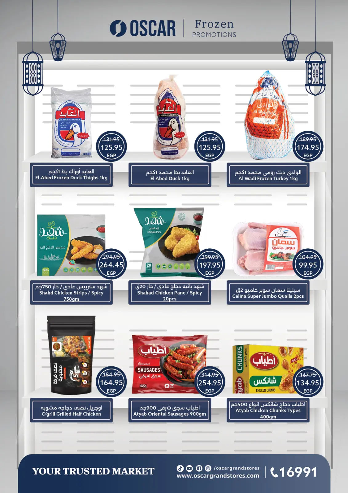 عروض أوسكار جراند ستورز مصر من 29 يناير حتى 4 فبراير 2026 عروض رمضان - صفحة 18