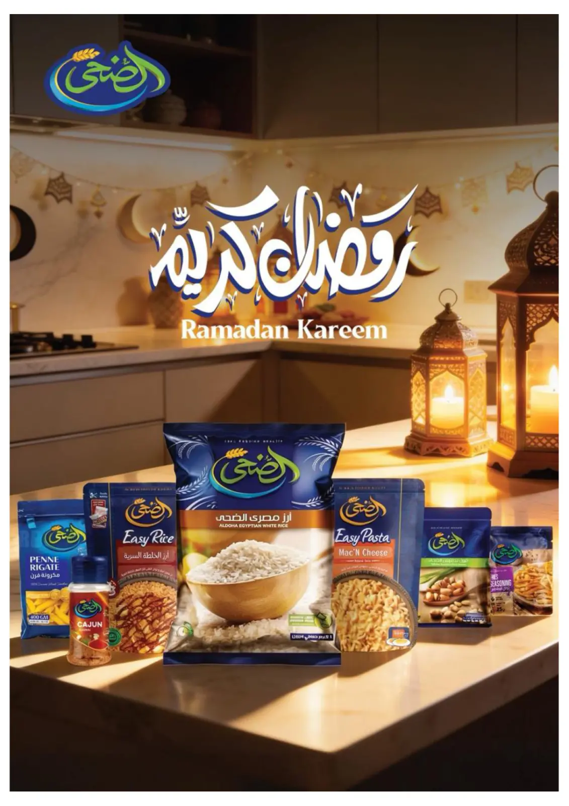 صفحة 21 ضمن عروض رمضان في أوسكار جراند ستورز مصر