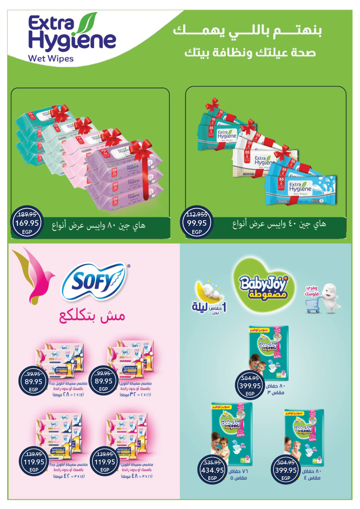 Ofertas de Tiendas Oscar Egipto de 29 enero a 4 febrero 2026 Ofertas de Ramadán