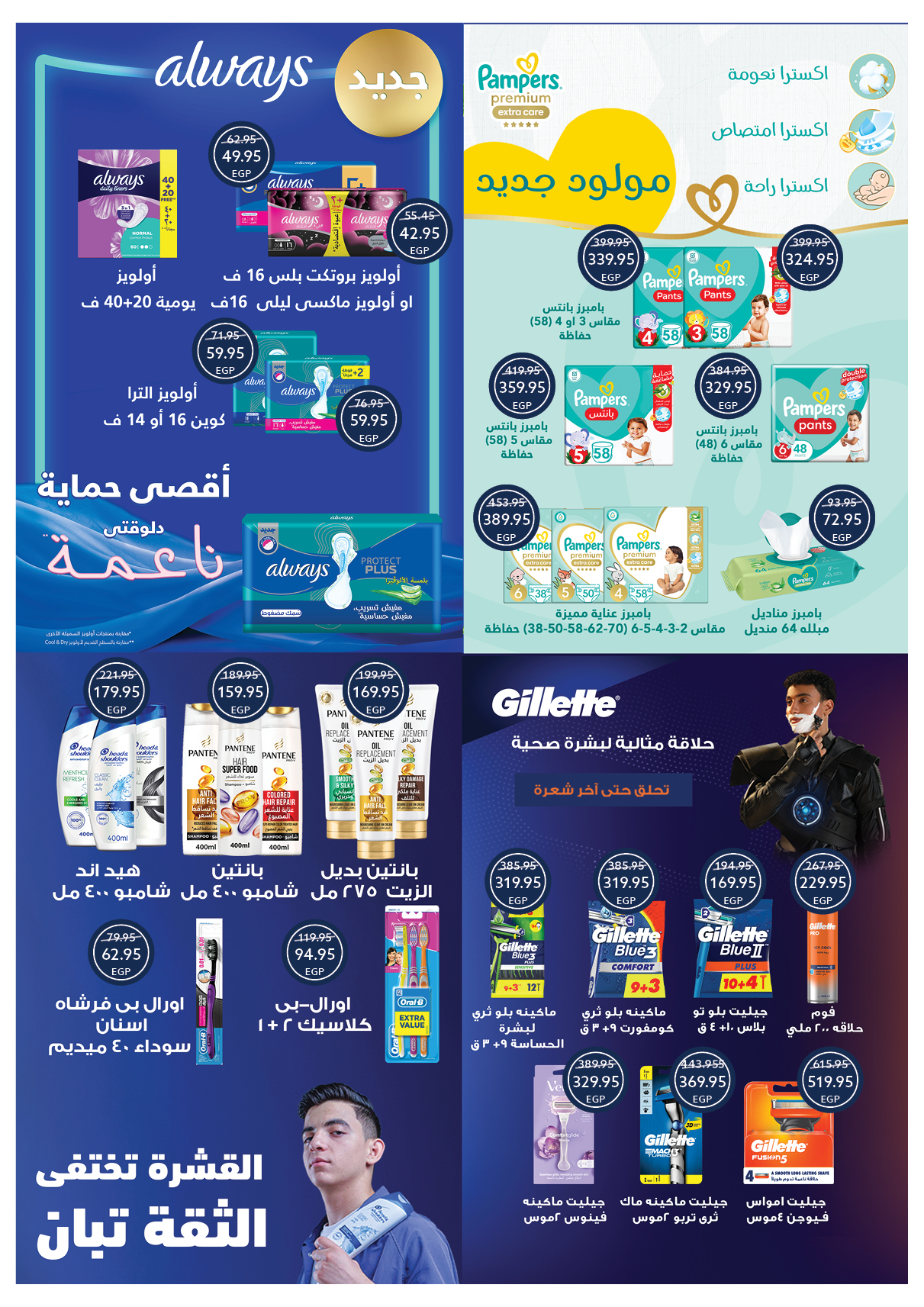 Ofertas de Tiendas Oscar Egipto de 29 enero a 4 febrero 2026 Ofertas de Ramadán