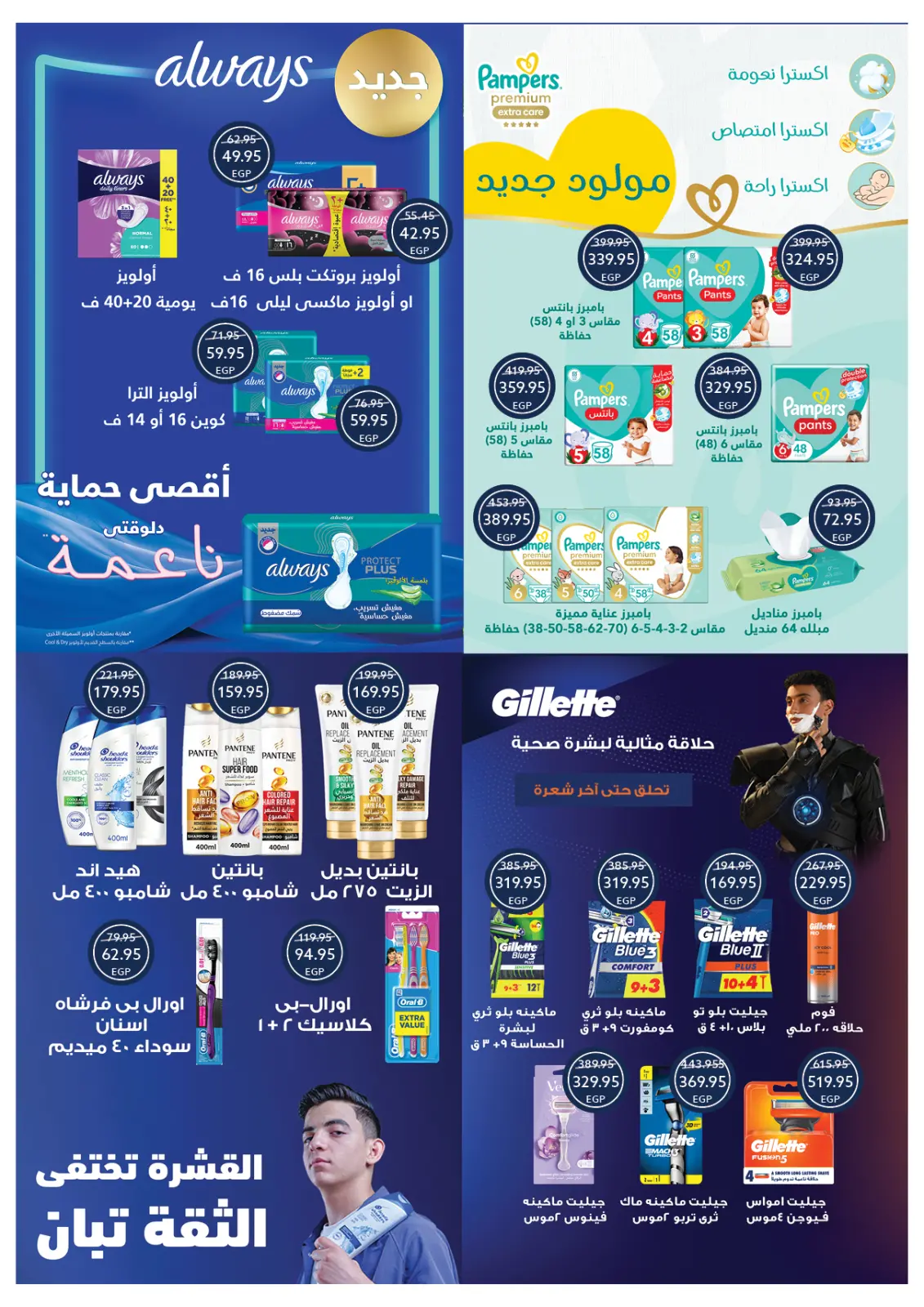 صفحة 46 ضمن عروض رمضان في أوسكار جراند ستورز مصر