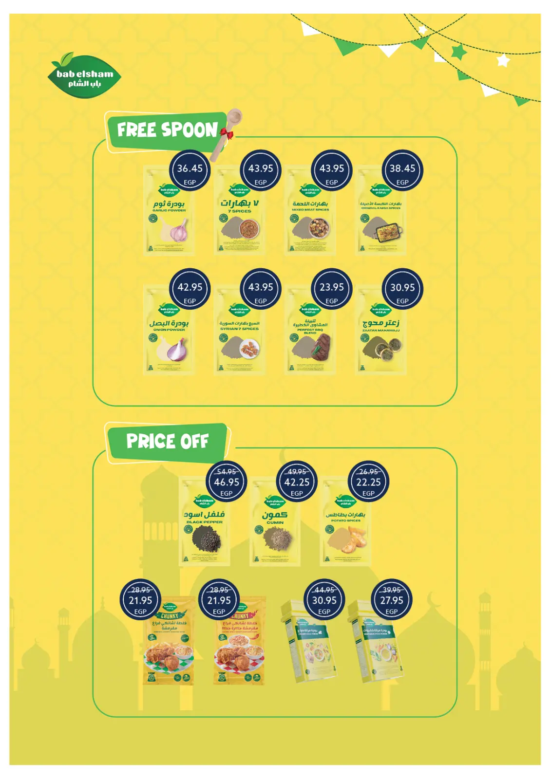عروض أوسكار جراند ستورز مصر من 29 يناير حتى 4 فبراير 2026 عروض رمضان - صفحة 29