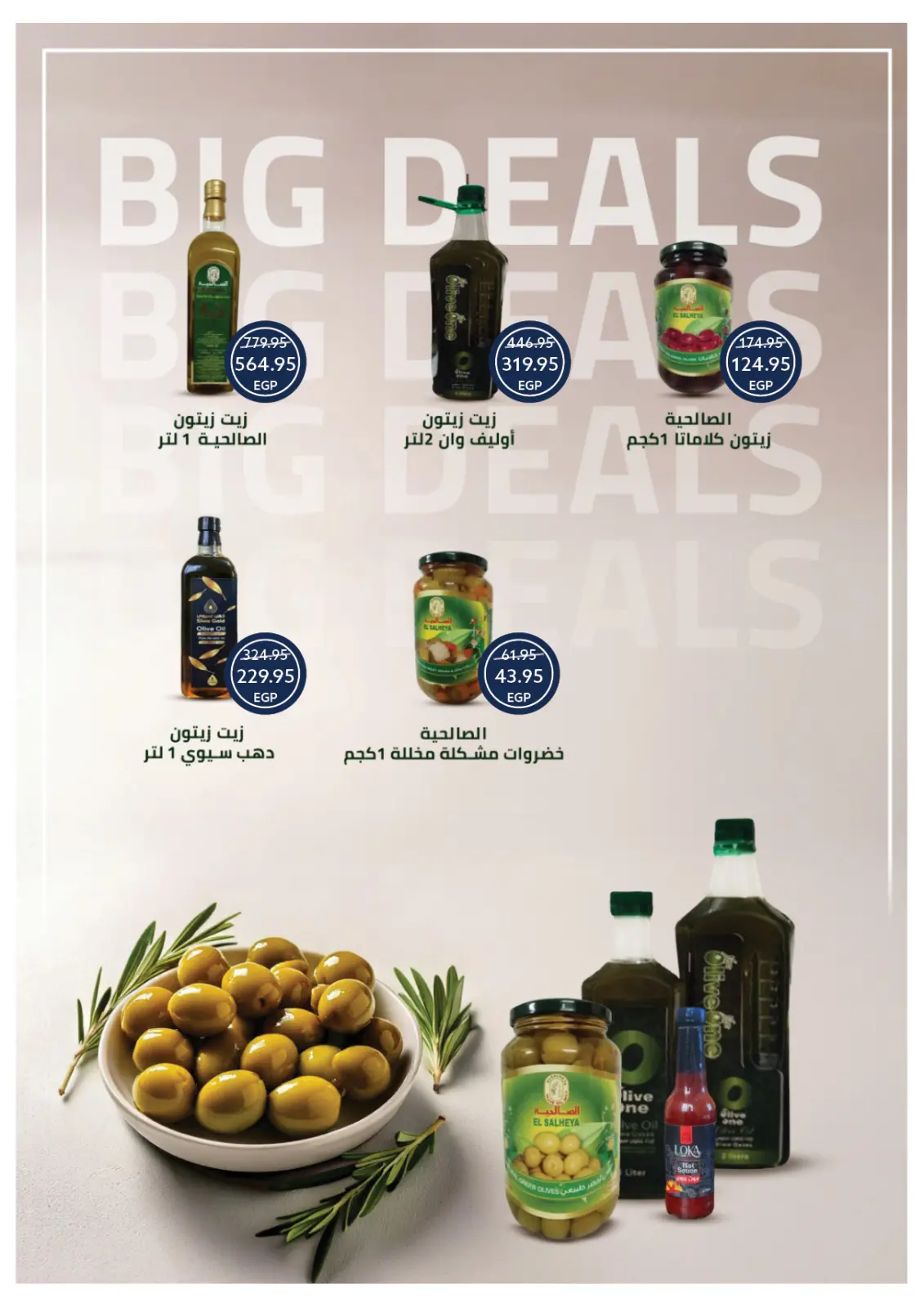 عروض أوسكار جراند ستورز مصر من 29 يناير حتى 4 فبراير 2026 عروض رمضان - صفحة 27