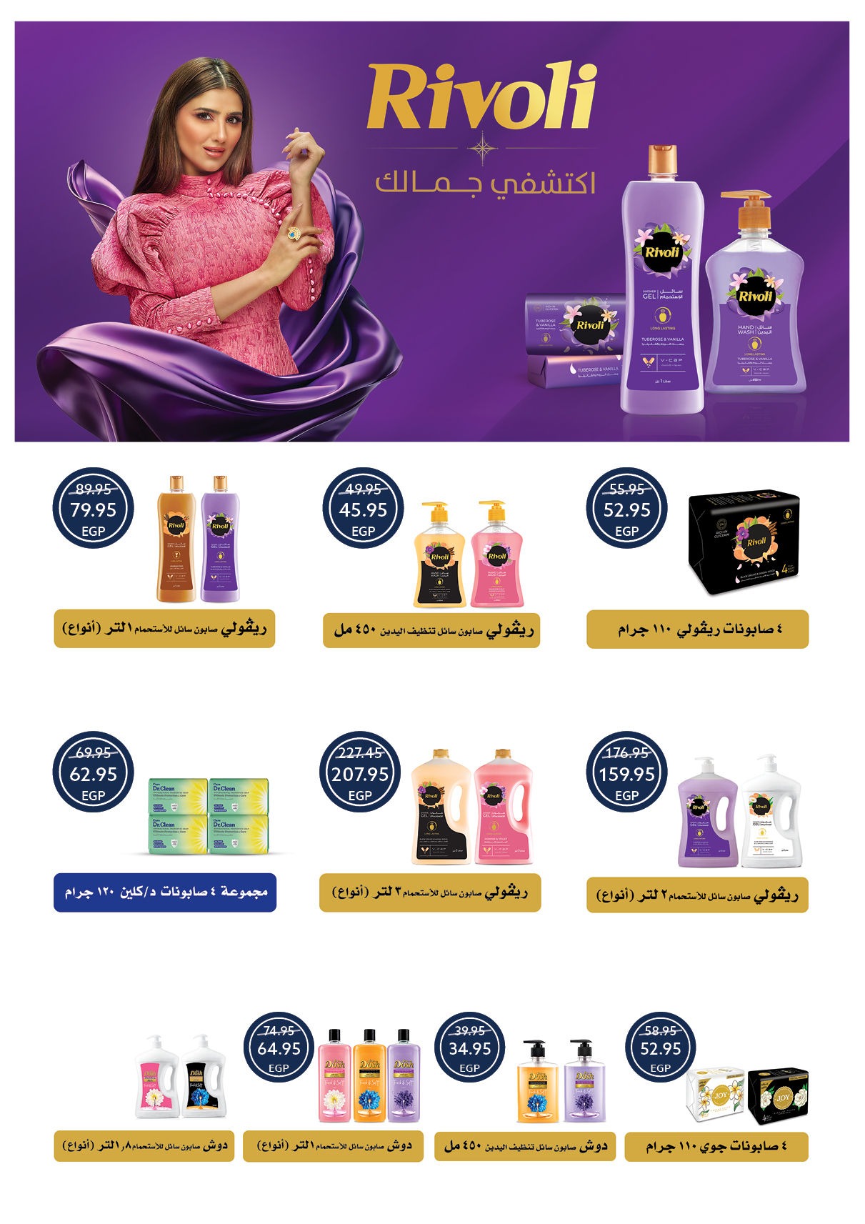 Ofertas de Tiendas Oscar Egipto de 29 enero a 4 febrero 2026 Ofertas de Ramadán