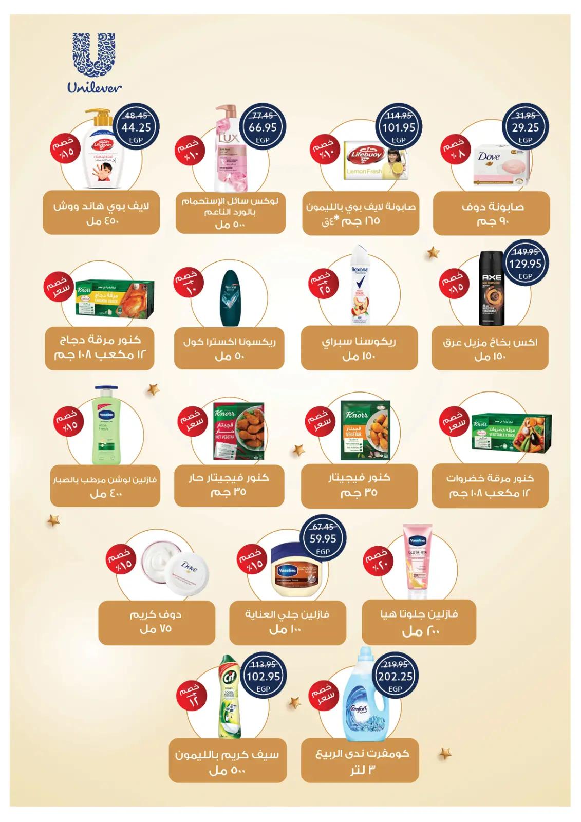 عروض أوسكار جراند ستورز مصر من 29 يناير حتى 4 فبراير 2026 عروض رمضان - صفحة 43