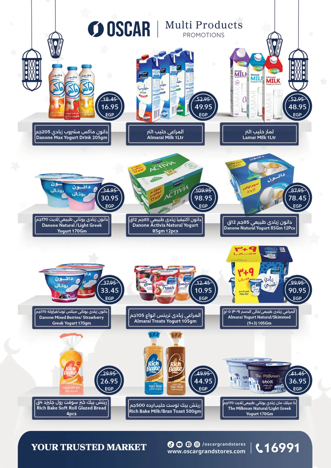 صفحة 17 ضمن عروض رمضان في أوسكار جراند ستورز مصر