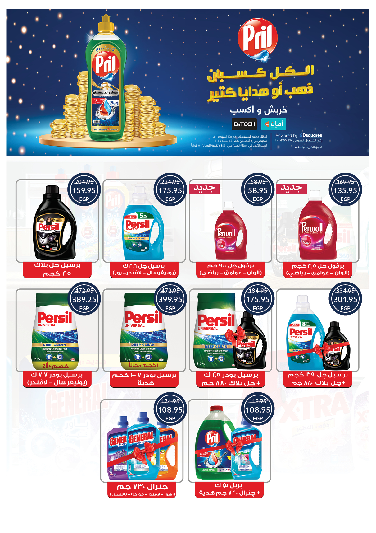 Ofertas de Tiendas Oscar Egipto de 29 enero a 4 febrero 2026 Ofertas de Ramadán