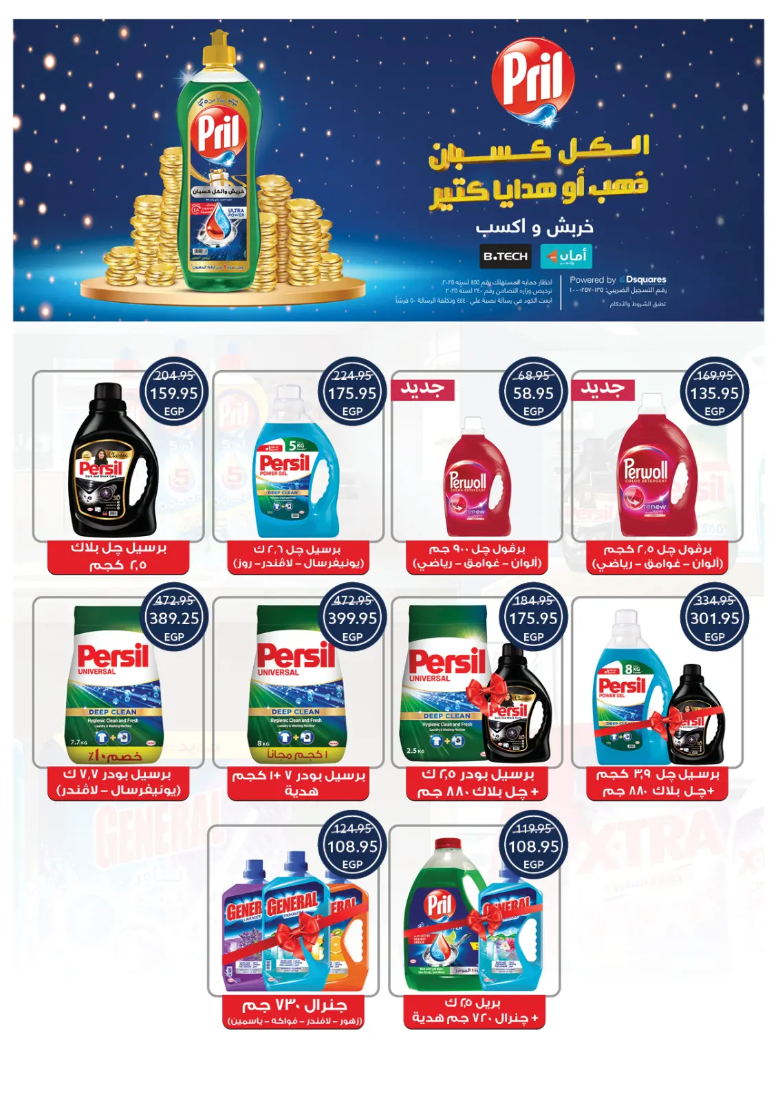 عروض أوسكار جراند ستورز مصر من 29 يناير حتى 4 فبراير 2026 عروض رمضان - صفحة 50