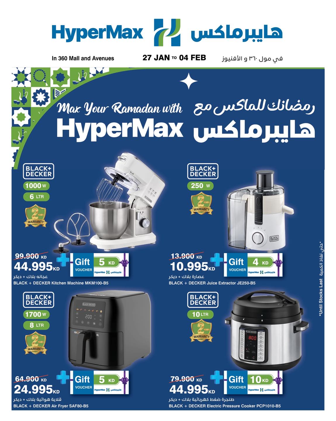 Ofertas de HyperMax Kuwait de 27 enero a 4 febrero 2026 Ofertas de Ramadán para Max con Hyper Max - Página 1