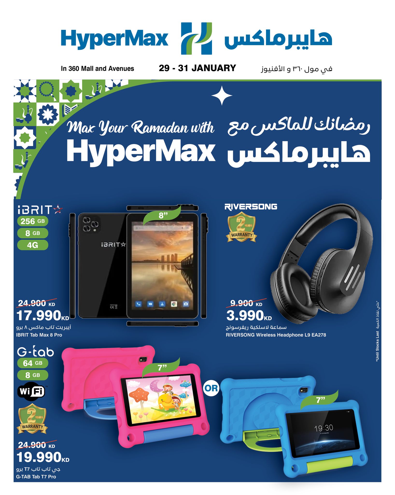 عروض هايبرماكس الكويت من 29 حتى 31 يناير 2026 عروض رمضانك للماكس مع هايبر ماكس