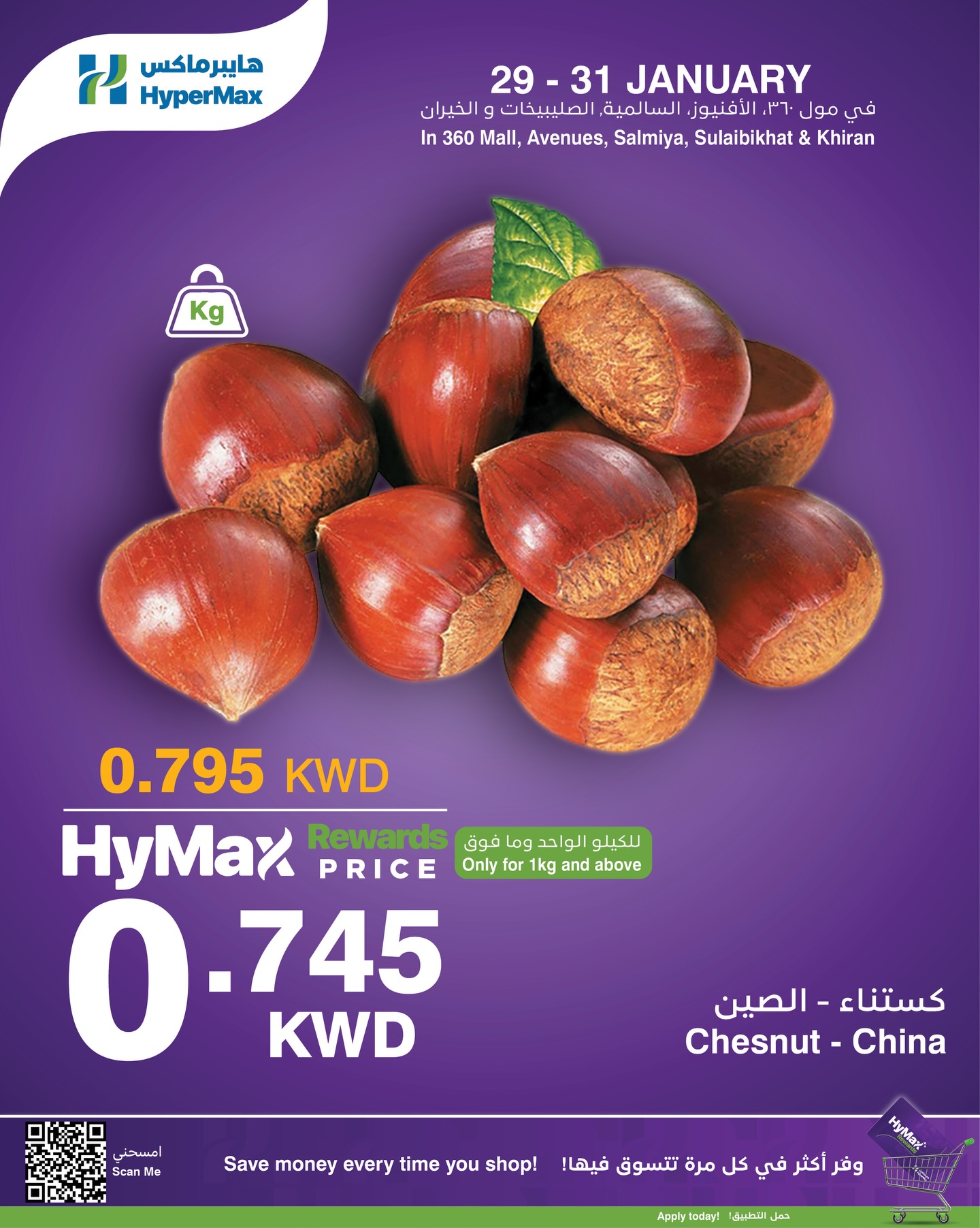 عروض هايبرماكس الكويت من 29 حتى 31 يناير 2026 العروض الأسبوعية