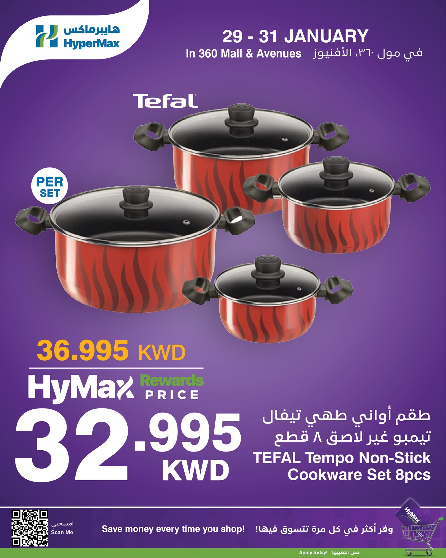 عروض هايبرماكس الكويت من 29 حتى 31 يناير 2026 العروض الأسبوعية