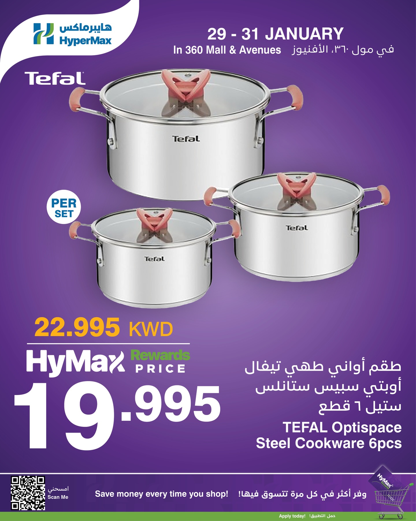 عروض هايبرماكس الكويت من 29 حتى 31 يناير 2026 العروض الأسبوعية