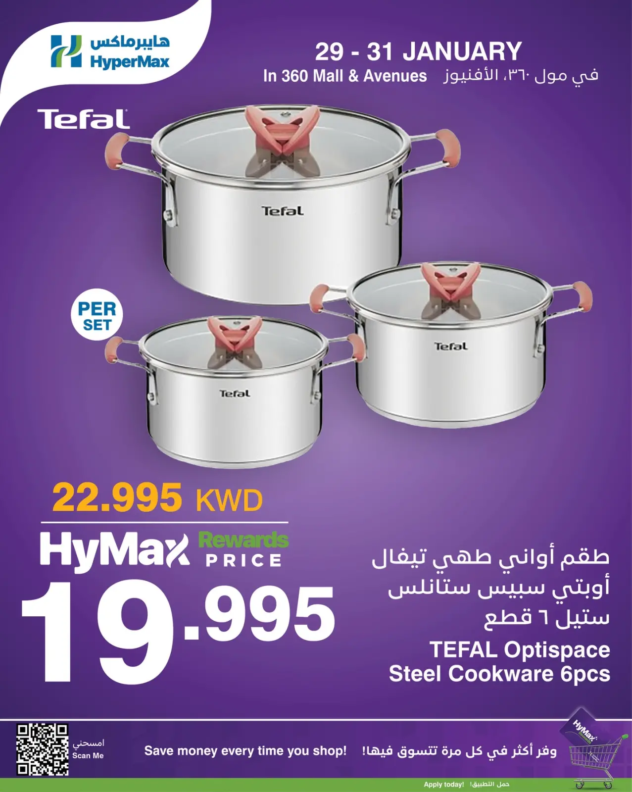 صفحة 4 ضمن العروض الأسبوعية في هايبرماكس الكويت