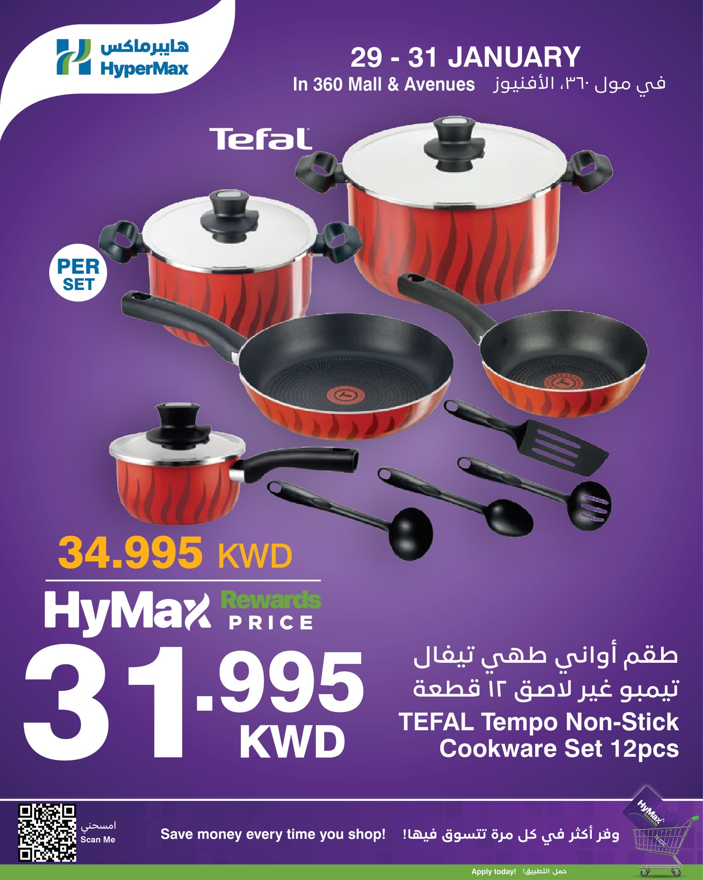 عروض هايبرماكس الكويت من 29 حتى 31 يناير 2026 العروض الأسبوعية
