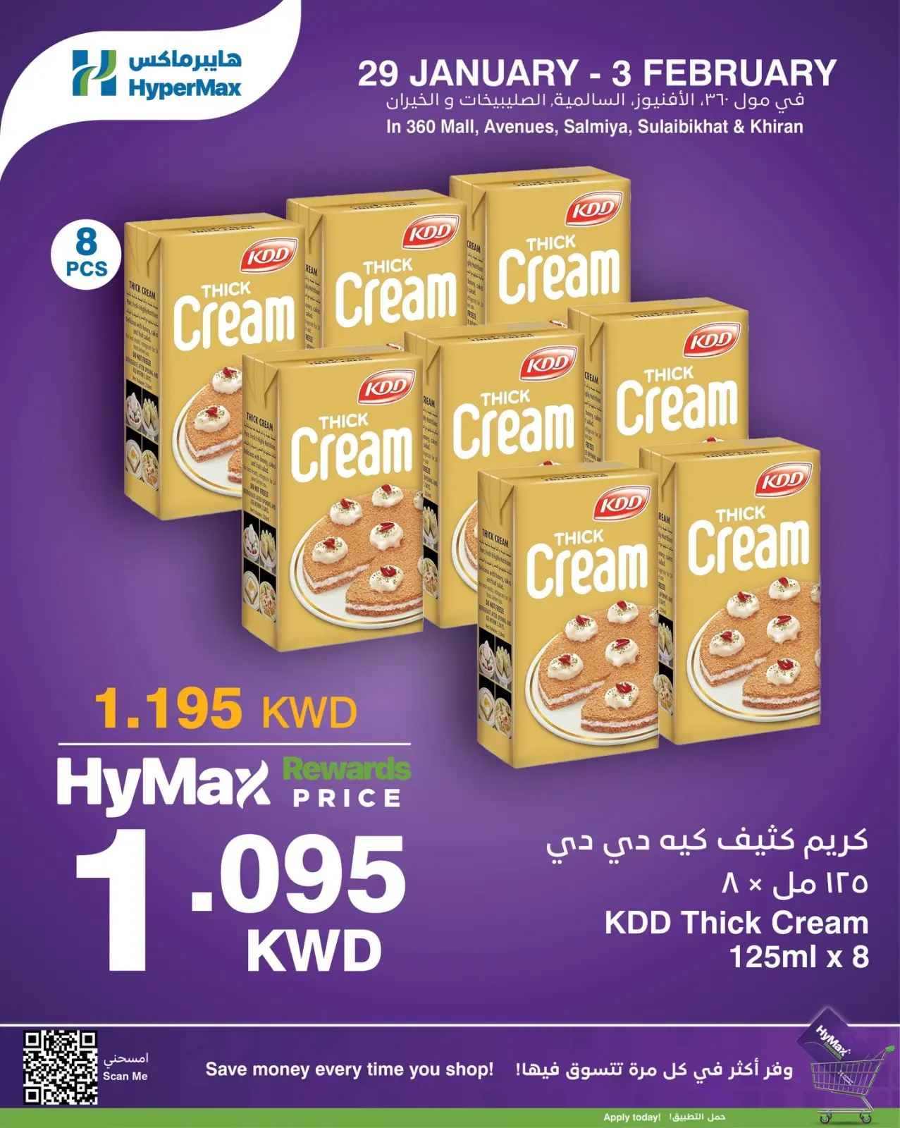 صفحة 7 ضمن العروض الأسبوعية في هايبرماكس الكويت