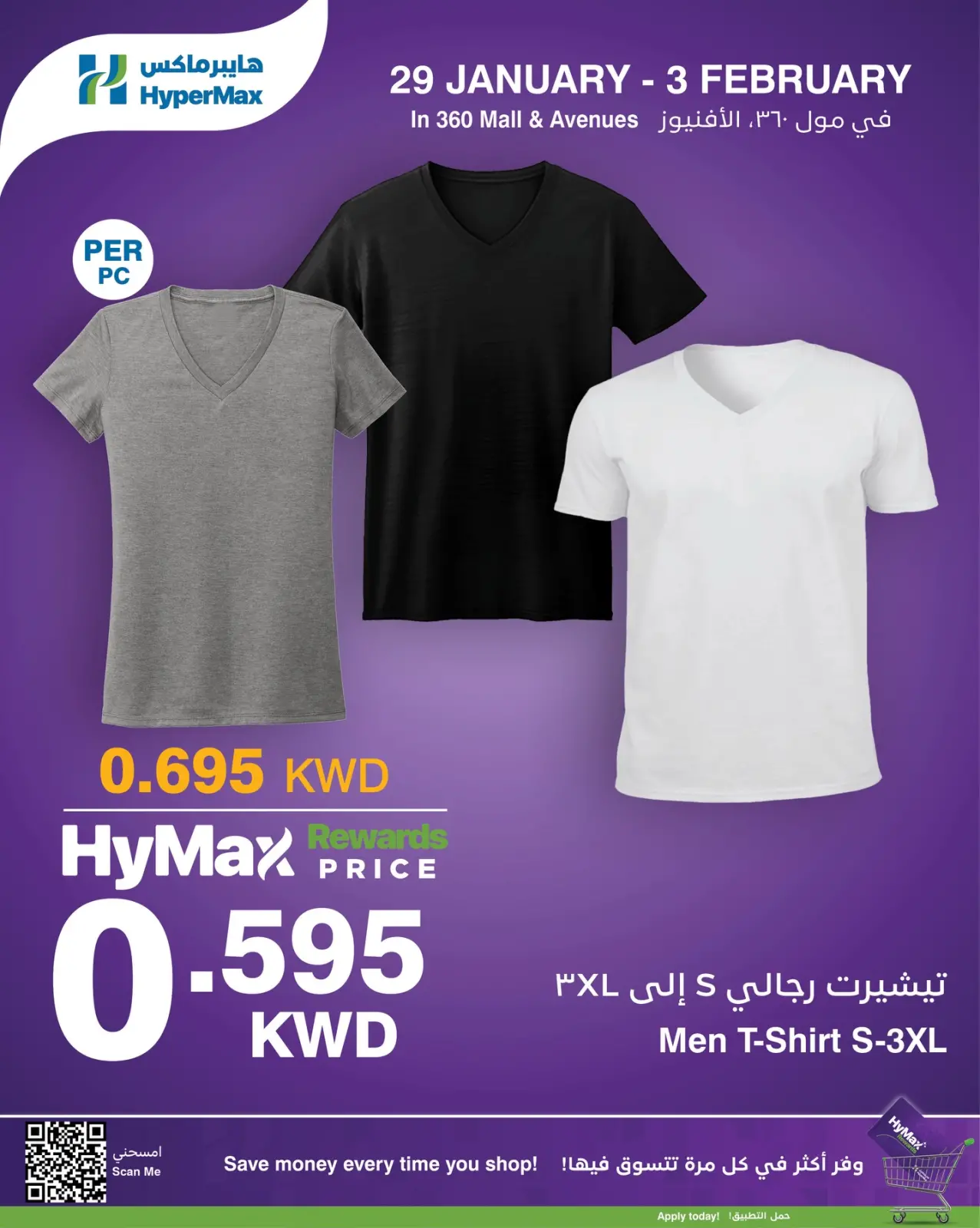 صفحة 13 ضمن العروض الأسبوعية في هايبرماكس الكويت