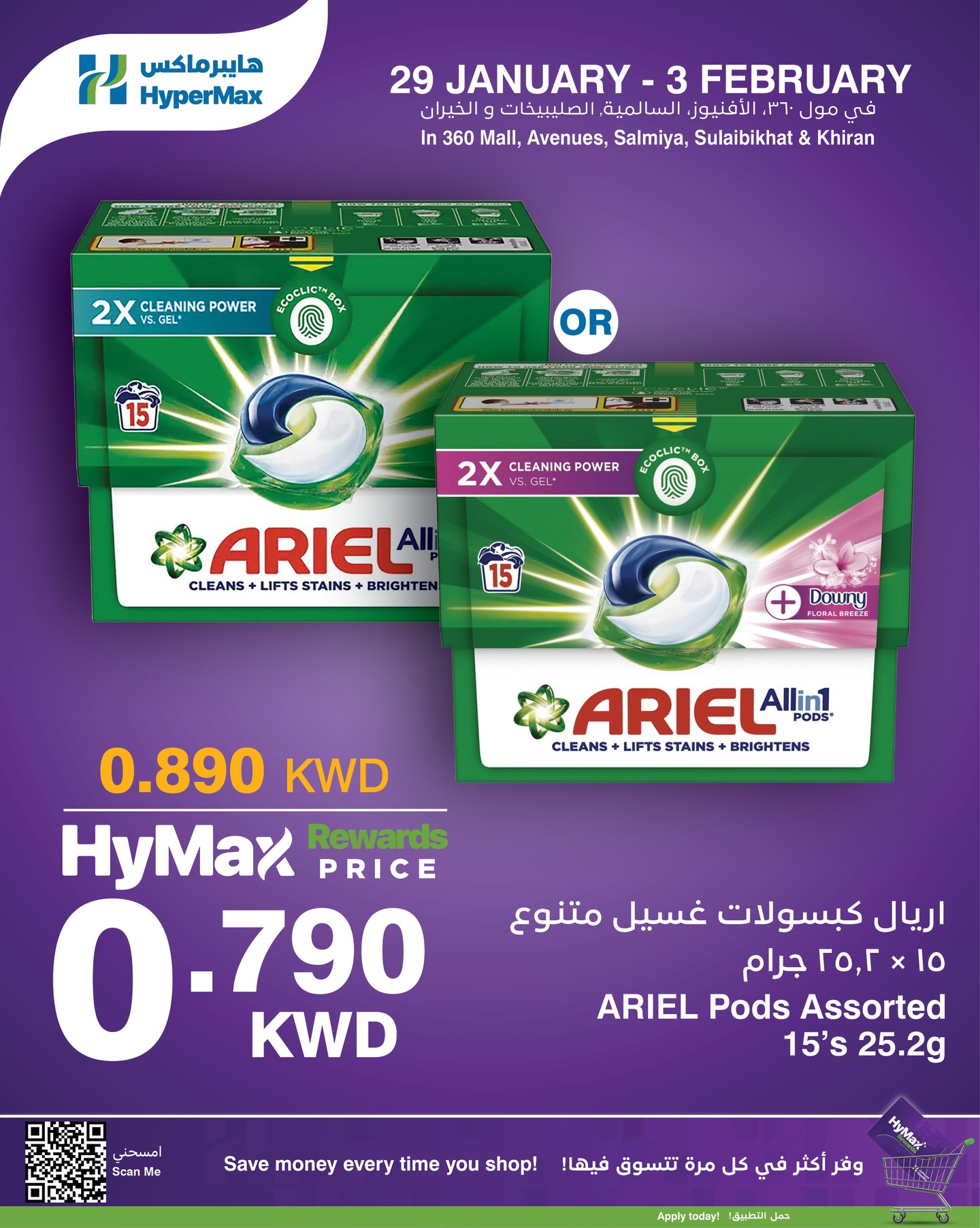 عروض هايبرماكس الكويت من 29 يناير حتى 3 فبراير 2026 العروض الأسبوعية