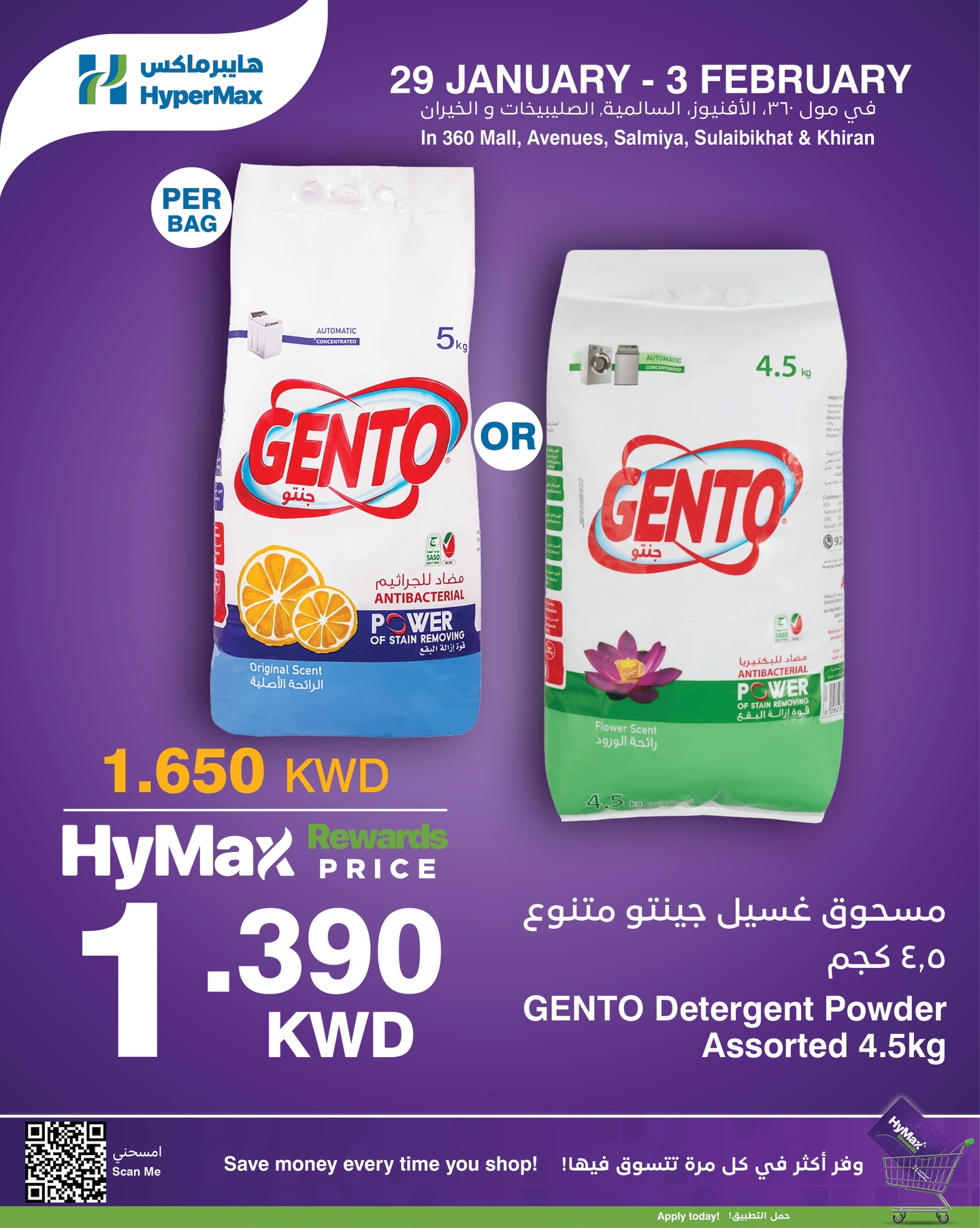 عروض هايبرماكس الكويت من 29 يناير حتى 3 فبراير 2026 العروض الأسبوعية