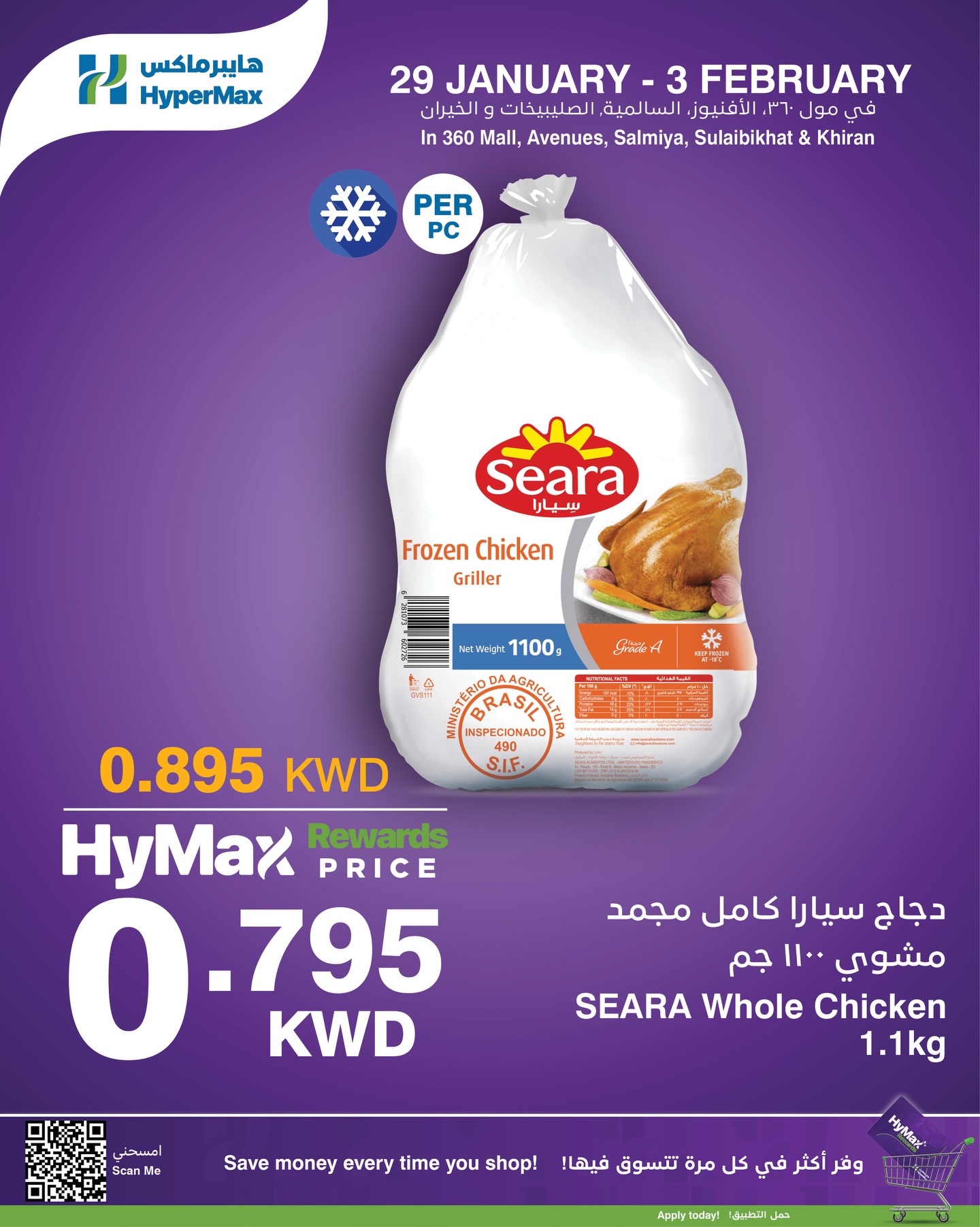 عروض هايبرماكس الكويت من 29 يناير حتى 3 فبراير 2026 العروض الأسبوعية