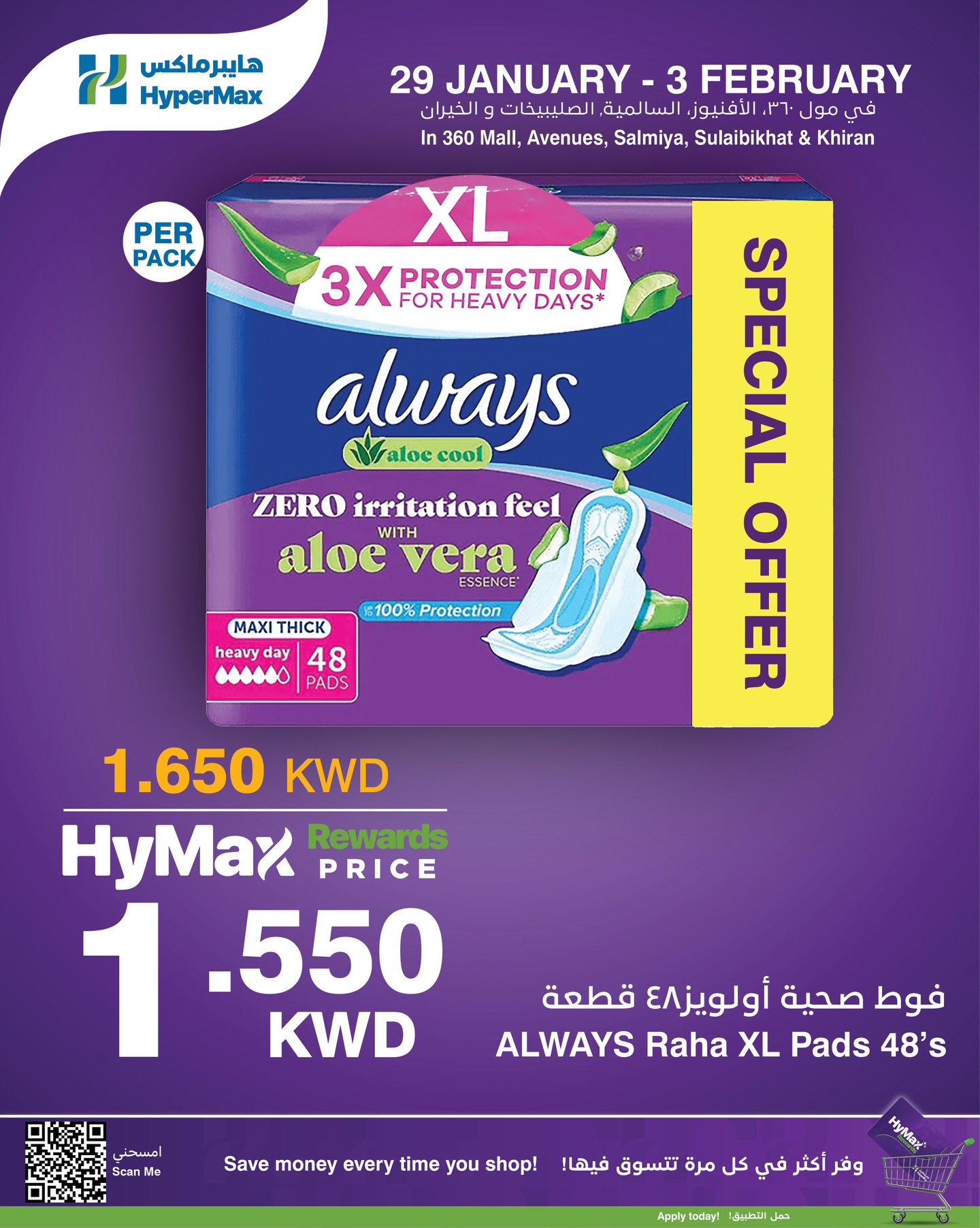 عروض هايبرماكس الكويت من 29 يناير حتى 3 فبراير 2026 العروض الأسبوعية