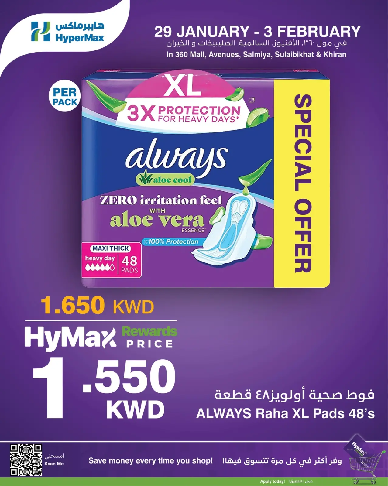 صفحة 9 ضمن العروض الأسبوعية في هايبرماكس الكويت