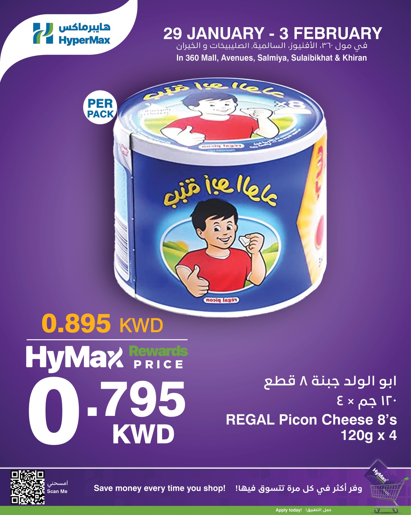 عروض هايبرماكس الكويت من 29 يناير حتى 3 فبراير 2026 العروض الأسبوعية
