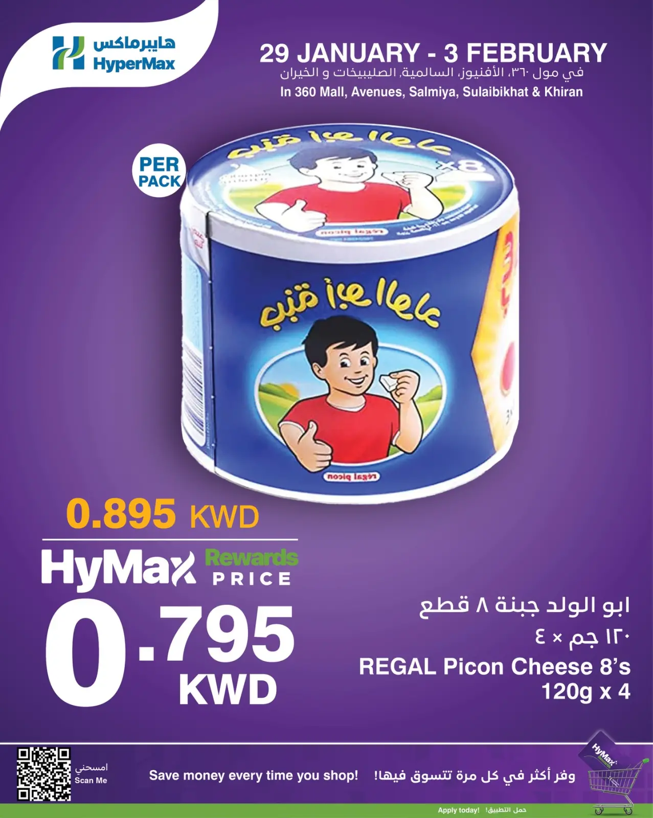 صفحة 6 ضمن العروض الأسبوعية في هايبرماكس الكويت