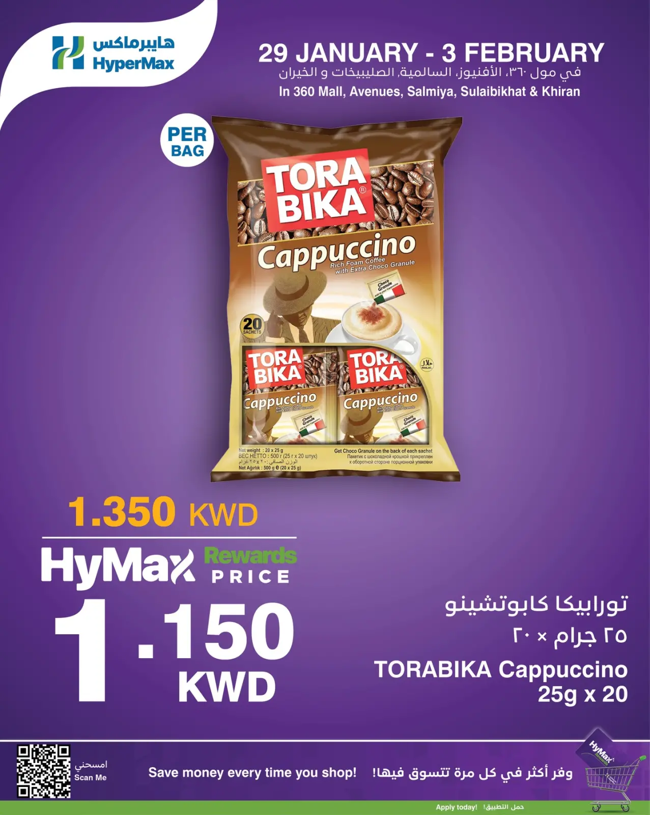 صفحة 8 ضمن العروض الأسبوعية في هايبرماكس الكويت