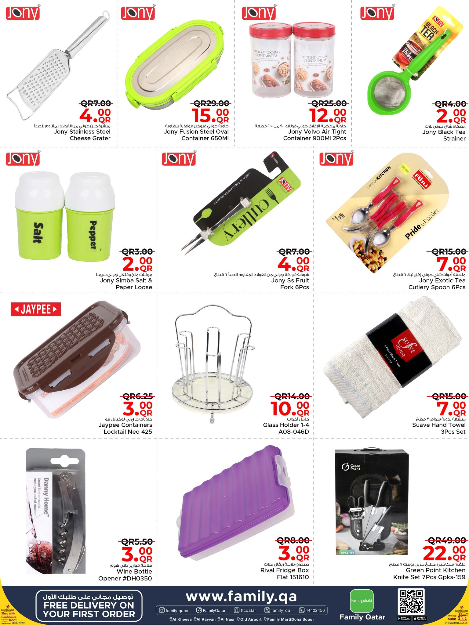 Family Food Centre Qatar Offers from 28 January to 28 February 2026 Cook, serve, and taste offers