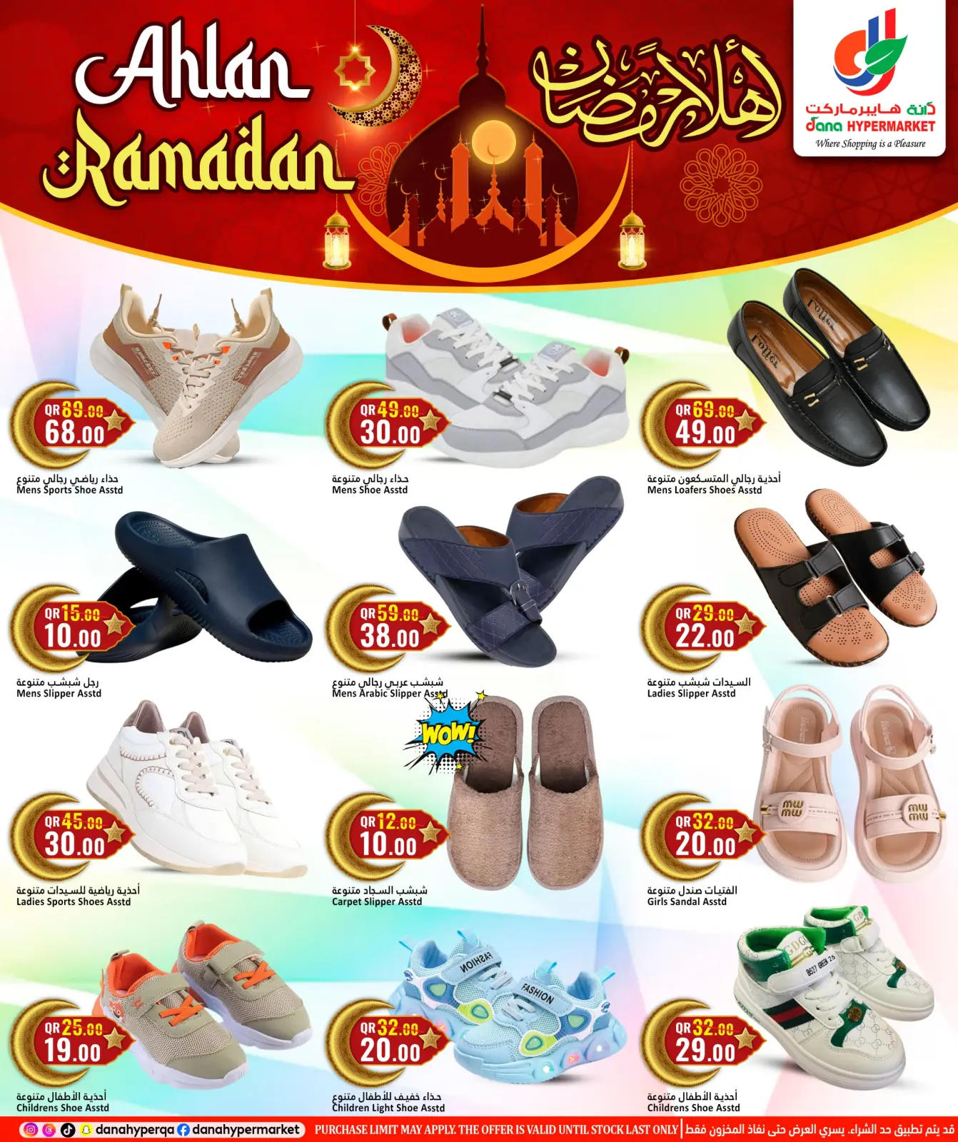 صفحة 13 ضمن عروض أهلا رمضان في دانة هايبر ماركت قطر