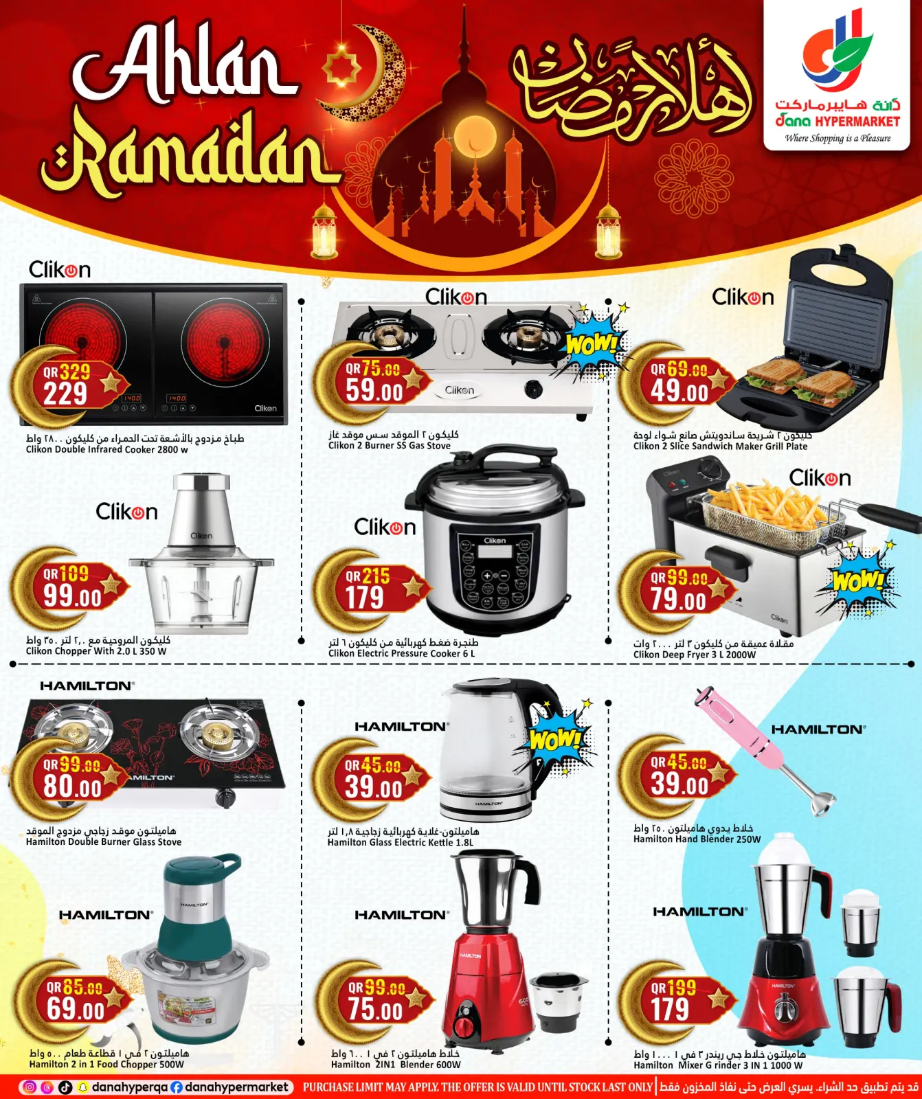 صفحة 24 ضمن عروض أهلا رمضان في دانة هايبر ماركت قطر