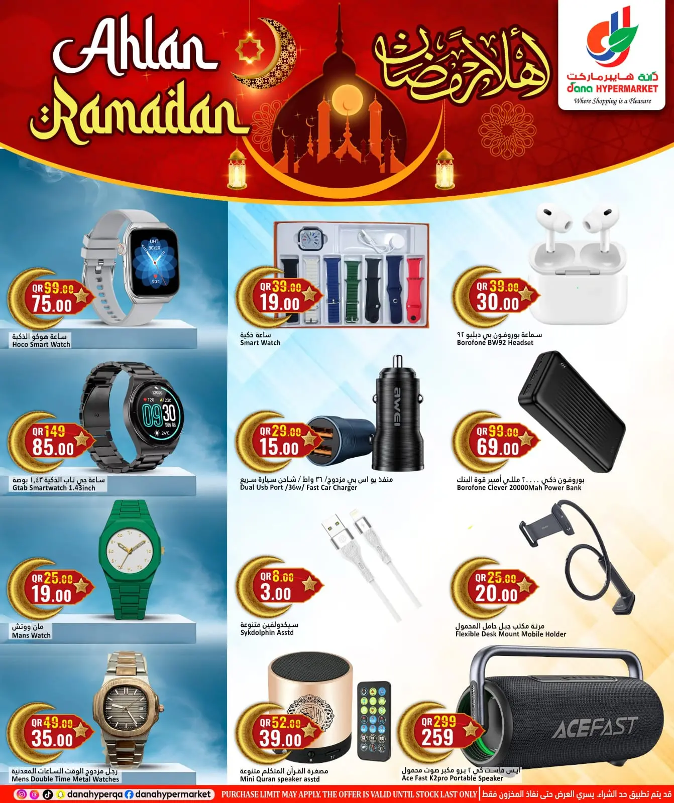 صفحة 29 ضمن عروض أهلا رمضان في دانة هايبر ماركت قطر