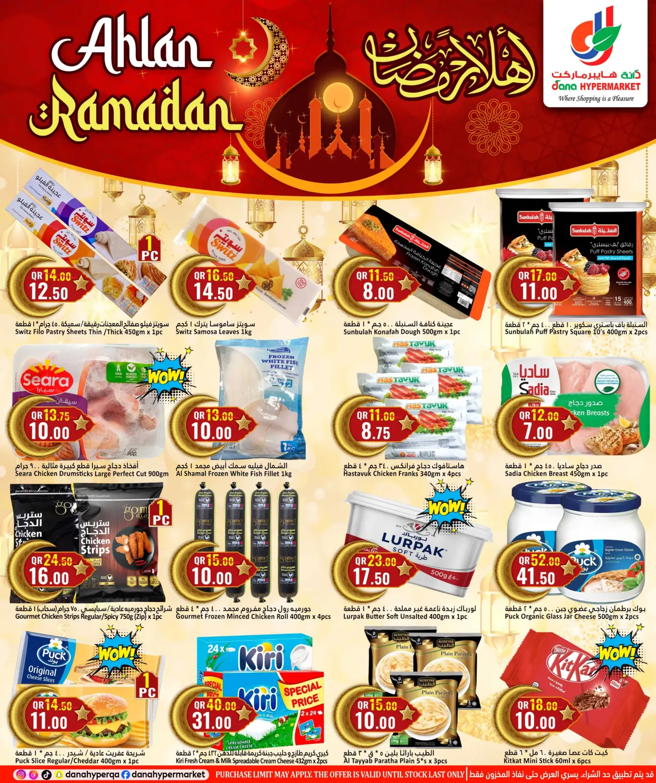 صفحة 5 ضمن عروض أهلا رمضان في دانة هايبر ماركت قطر