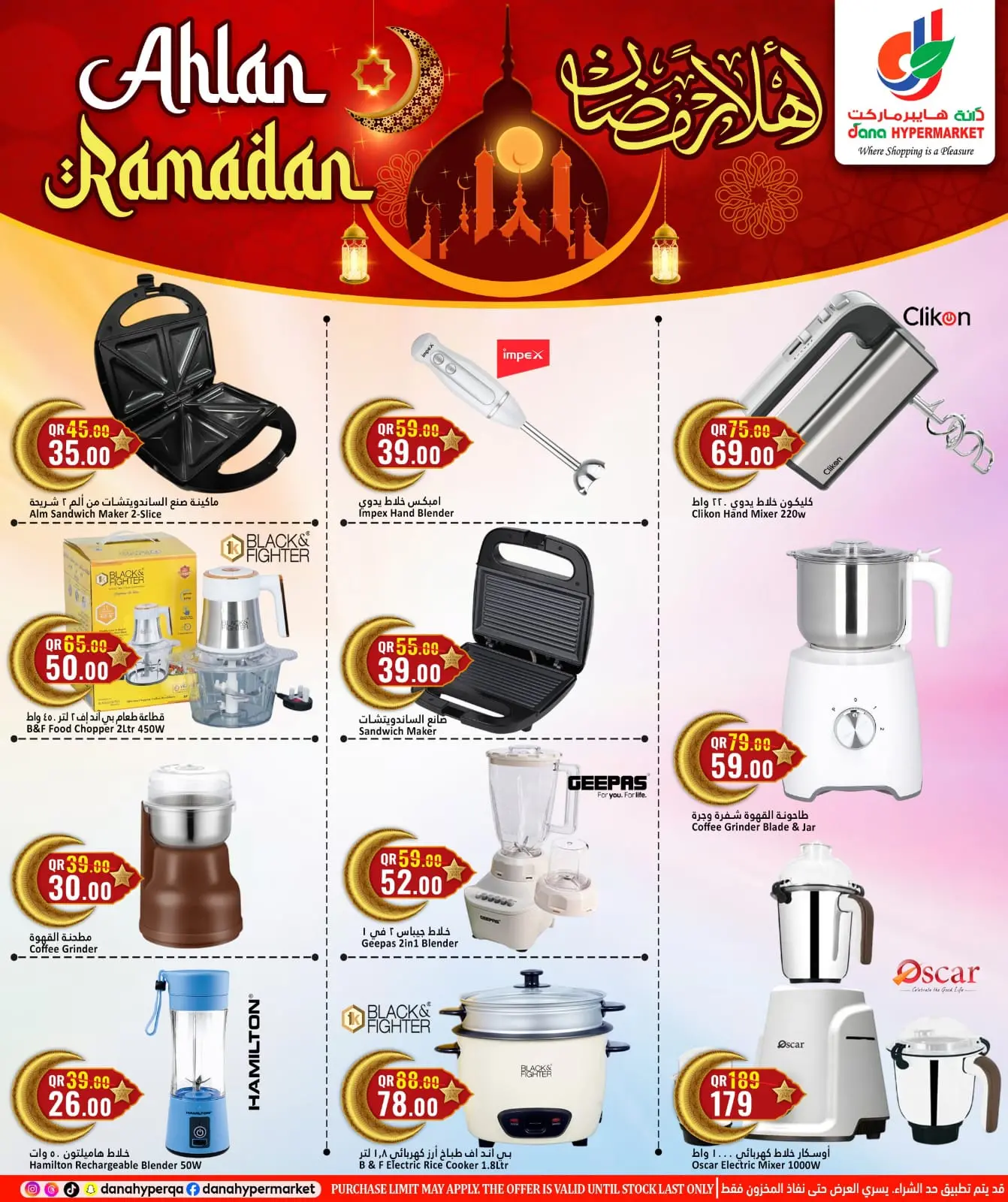 صفحة 30 ضمن عروض أهلا رمضان في دانة هايبر ماركت قطر