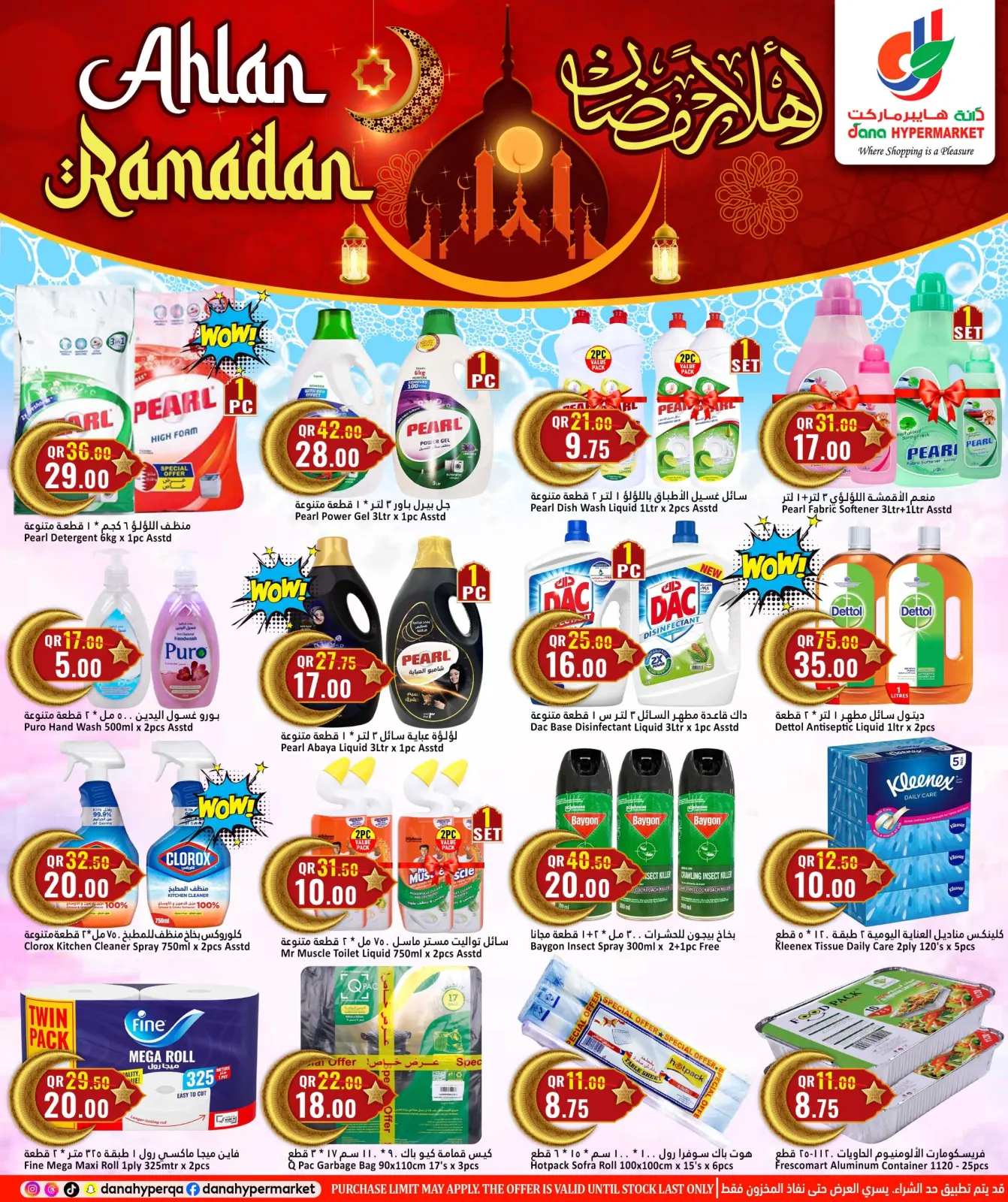 صفحة 11 ضمن عروض أهلا رمضان في دانة هايبر ماركت قطر
