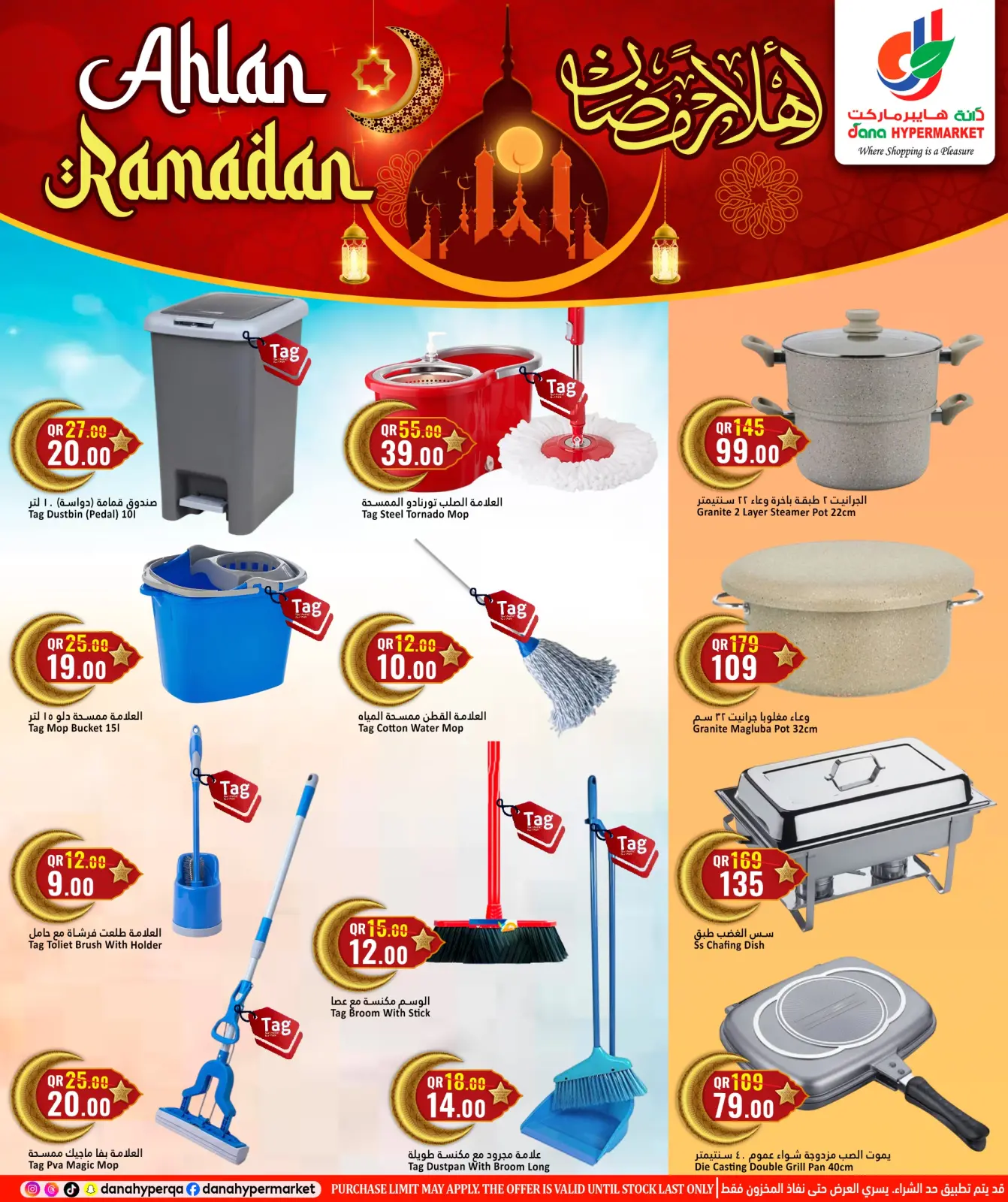 صفحة 25 ضمن عروض أهلا رمضان في دانة هايبر ماركت قطر