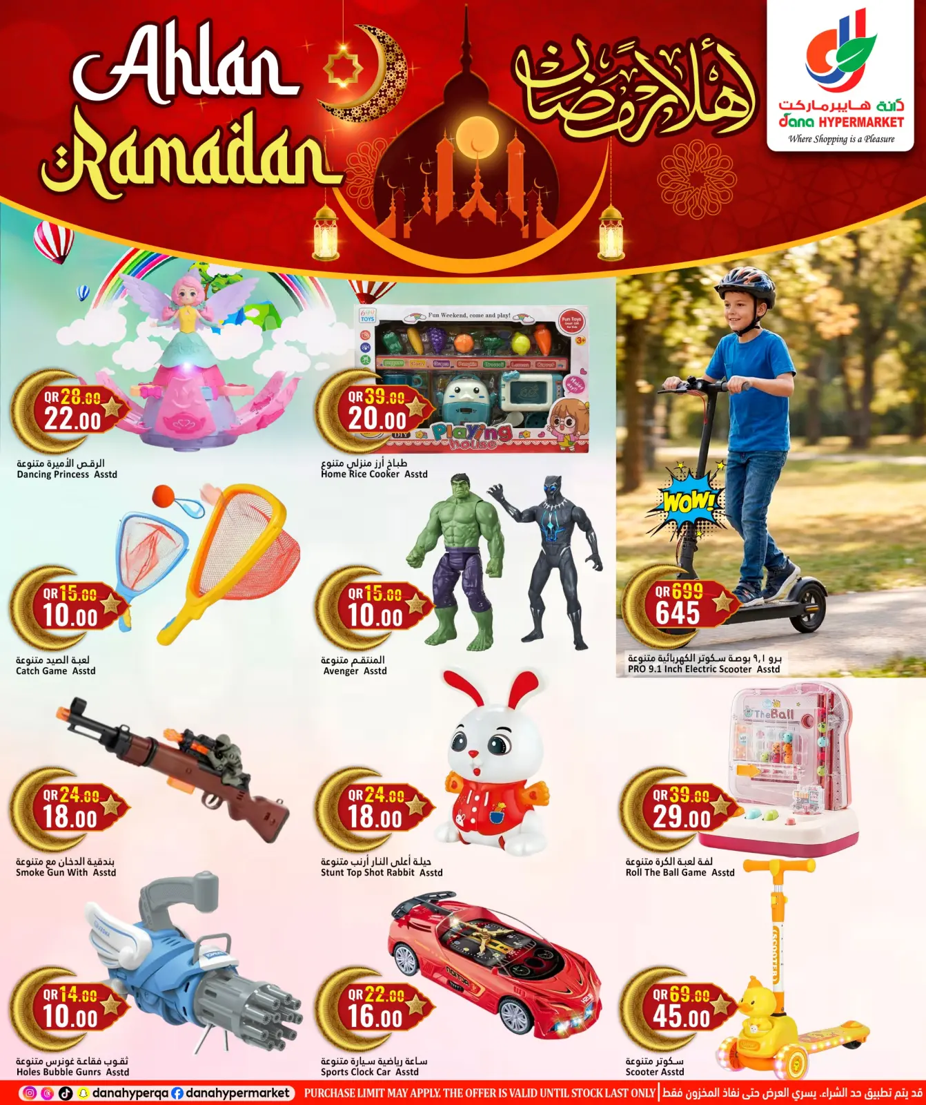 صفحة 15 ضمن عروض أهلا رمضان في دانة هايبر ماركت قطر
