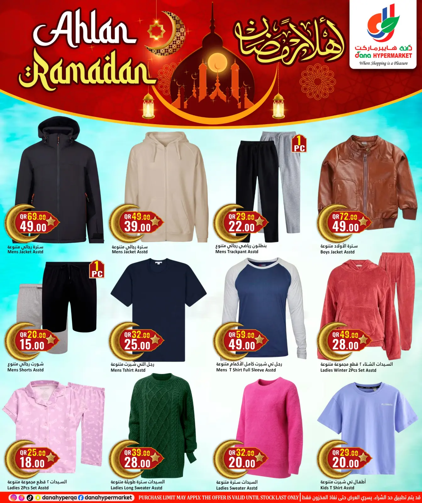 صفحة 14 ضمن عروض أهلا رمضان في دانة هايبر ماركت قطر