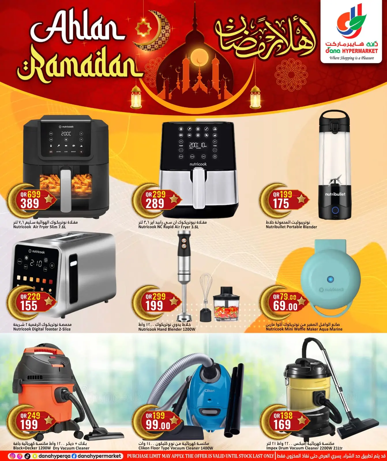 صفحة 27 ضمن عروض أهلا رمضان في دانة هايبر ماركت قطر