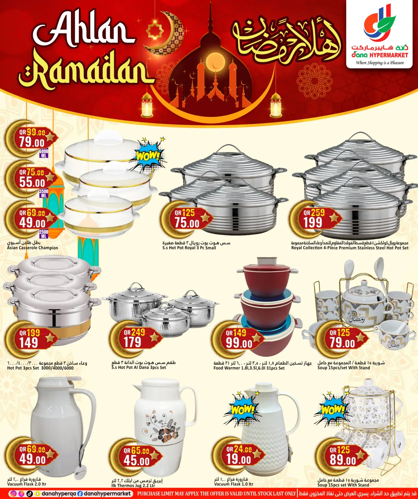 صفحة 22 ضمن عروض أهلا رمضان في دانة هايبر ماركت قطر