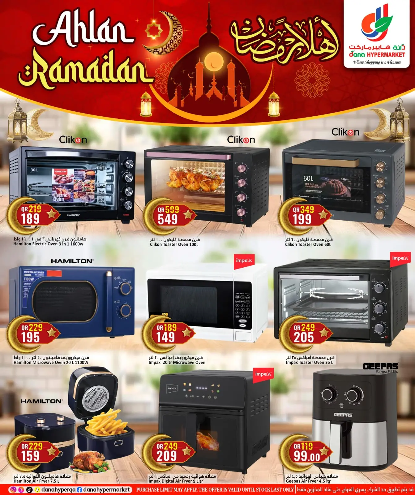 صفحة 28 ضمن عروض أهلا رمضان في دانة هايبر ماركت قطر