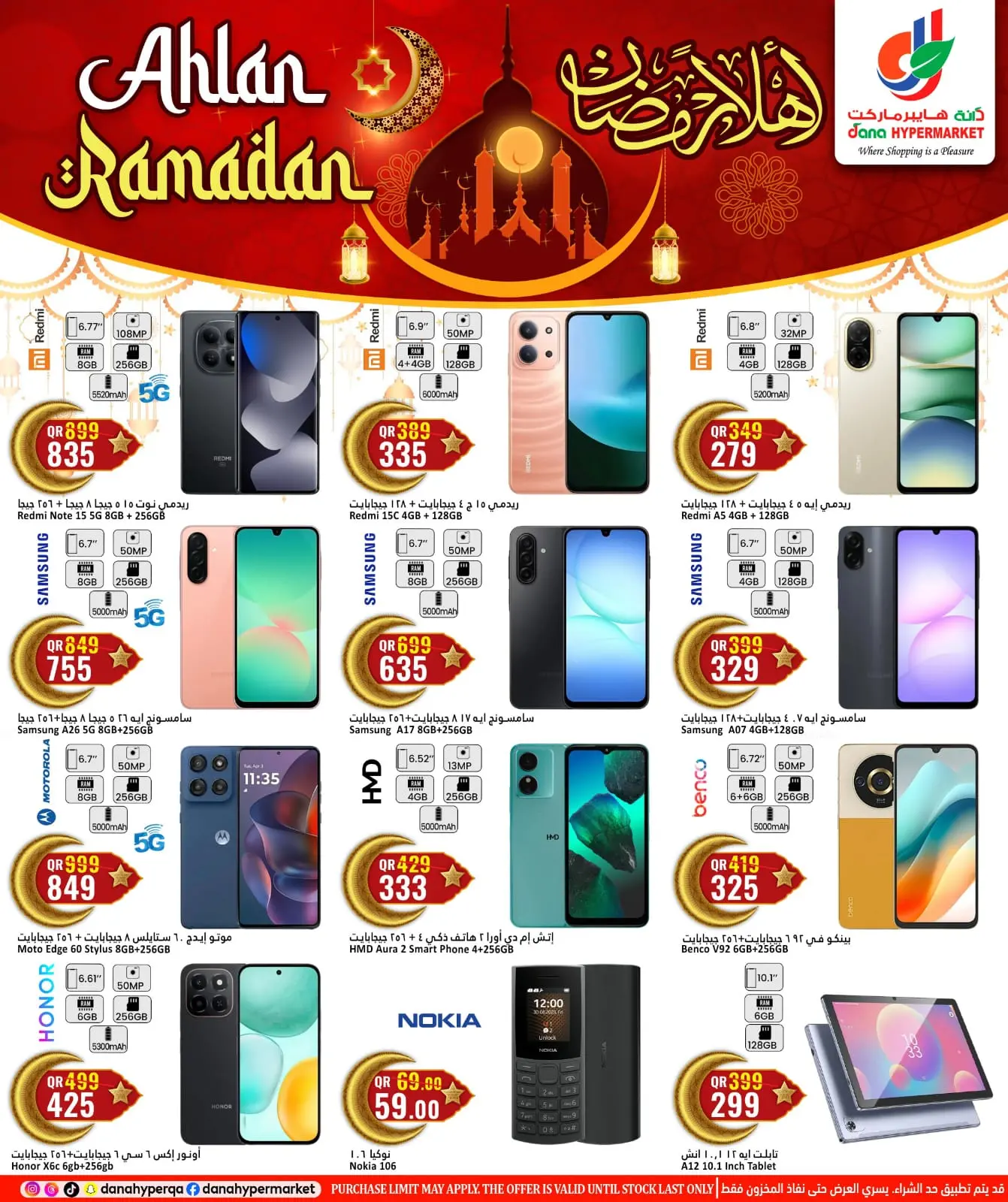 صفحة 32 ضمن عروض أهلا رمضان في دانة هايبر ماركت قطر