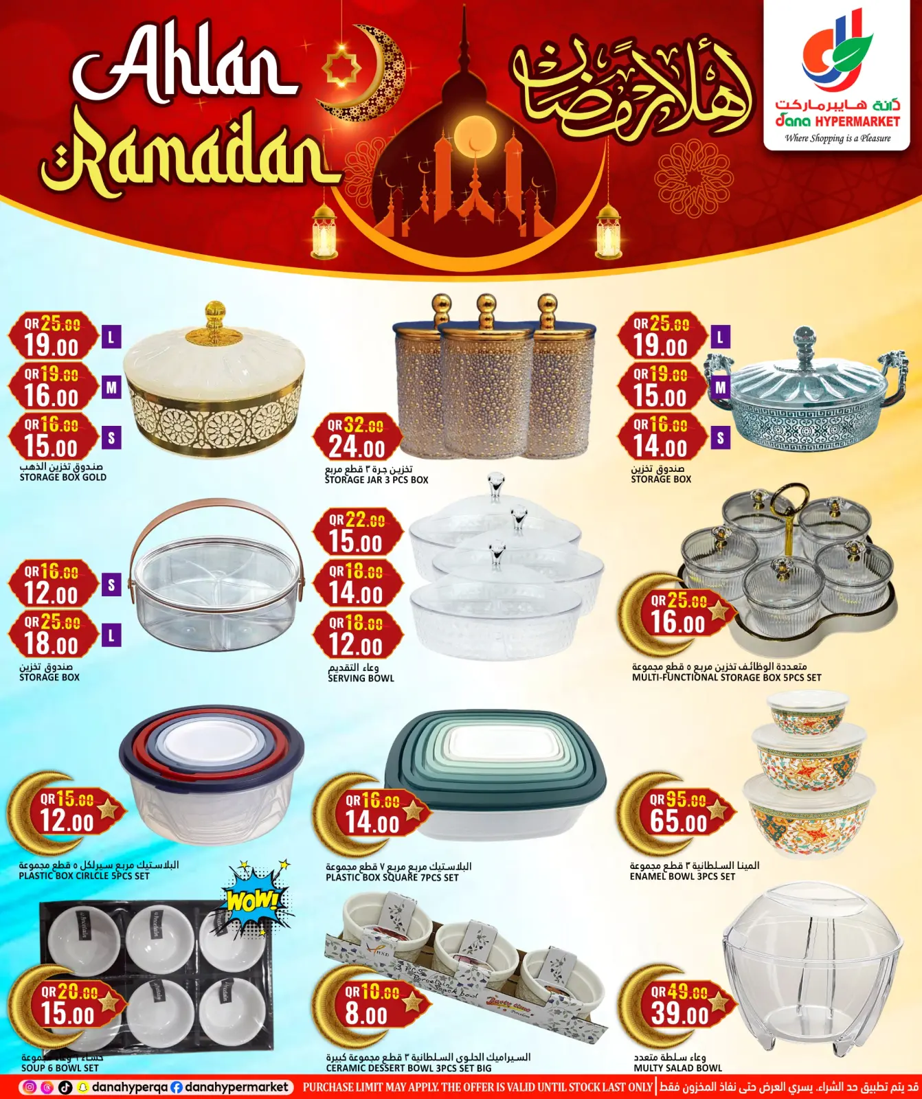 صفحة 21 ضمن عروض أهلا رمضان في دانة هايبر ماركت قطر