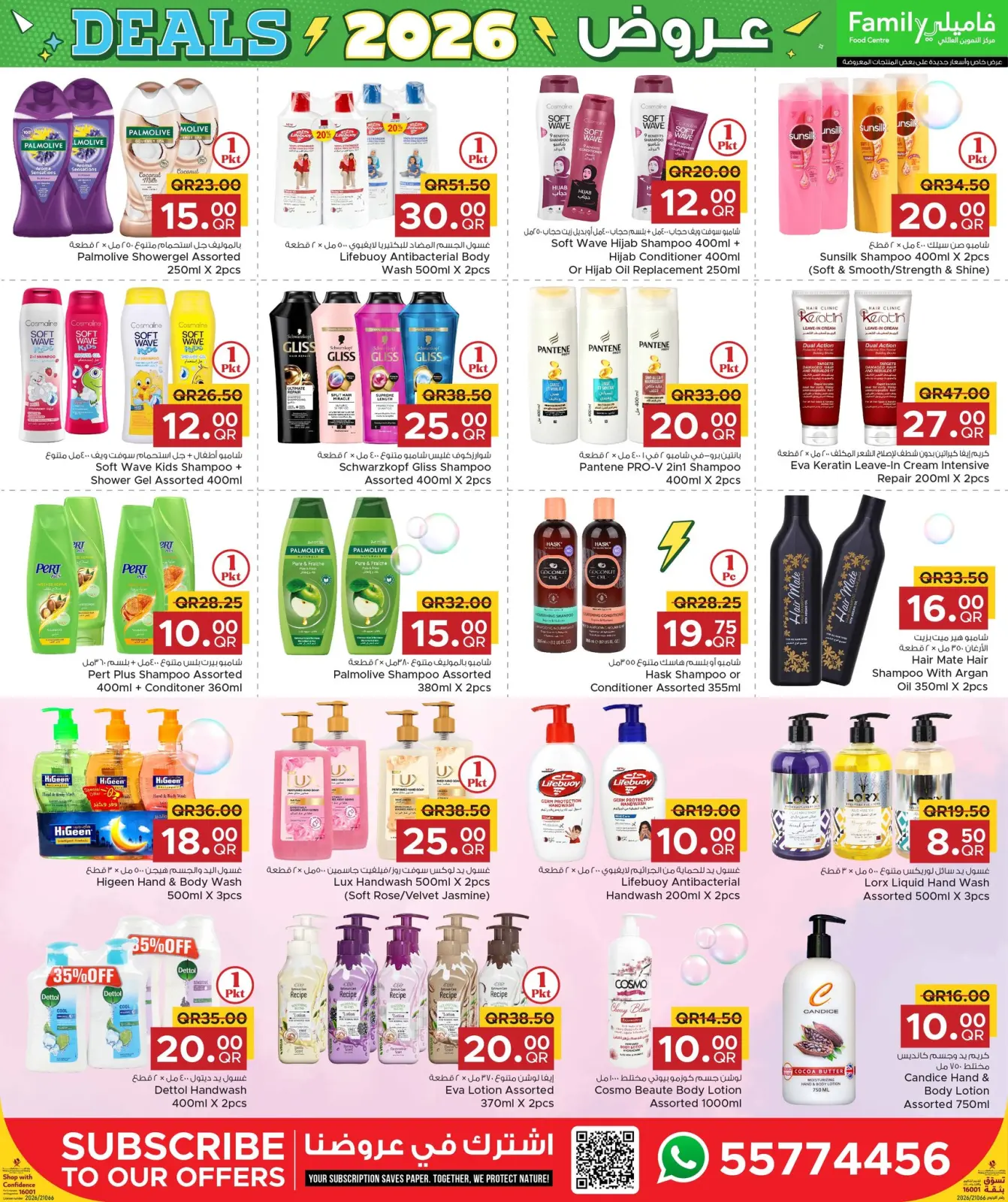 صفحة 19 ضمن عروض 2026 في مركز التموين العائلى قطر